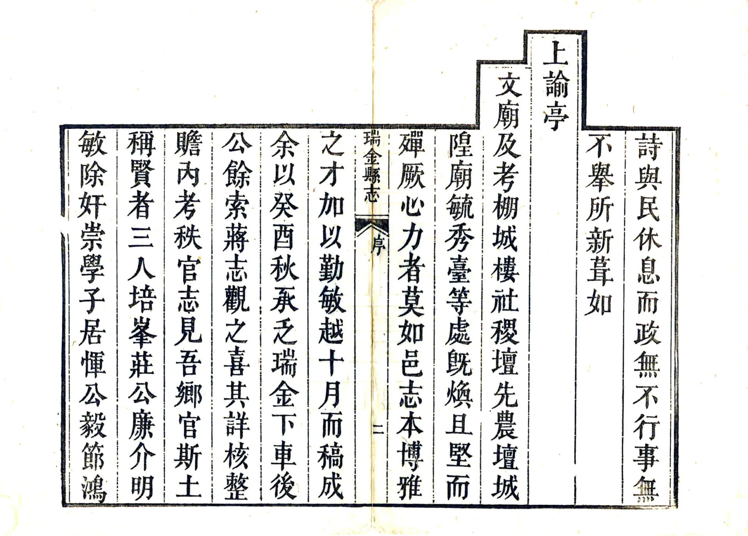 瑞金县志（光绪） 在线预览第4页
