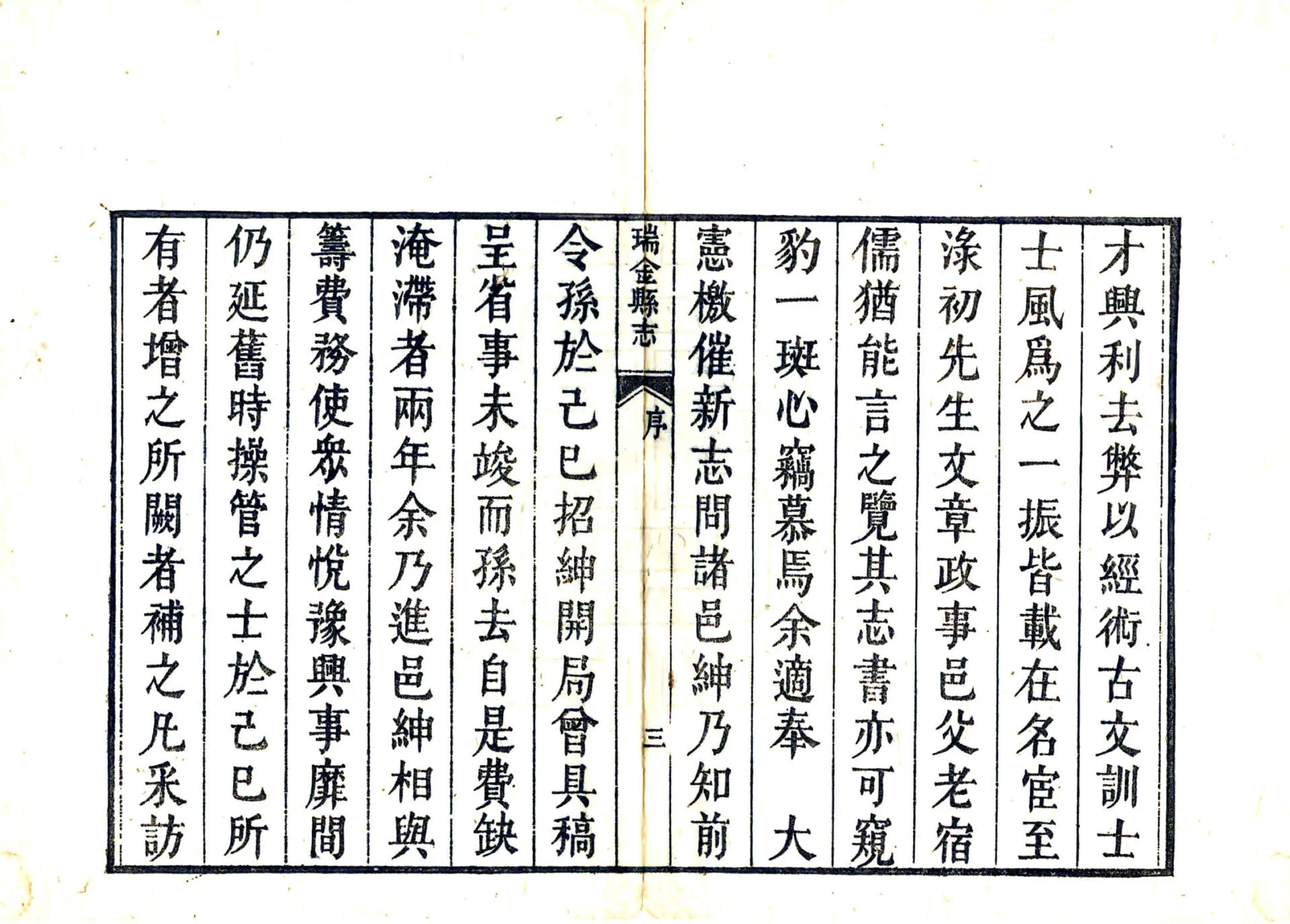 瑞金县志（光绪） 在线预览第5页
