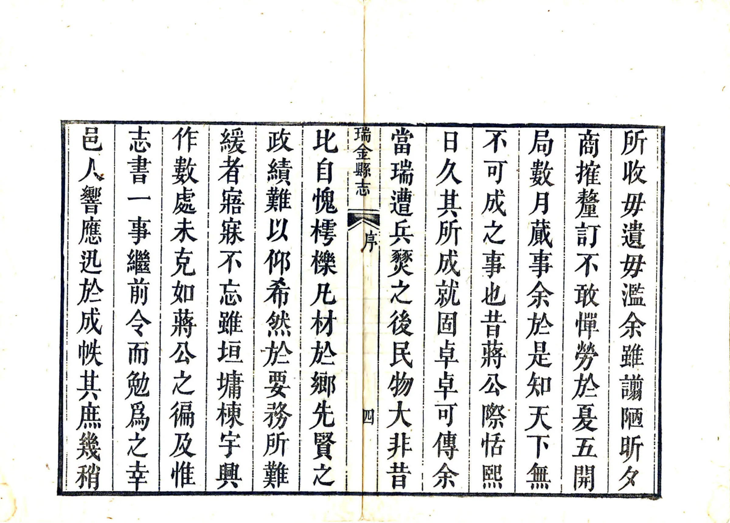 瑞金县志（光绪） 在线预览第6页