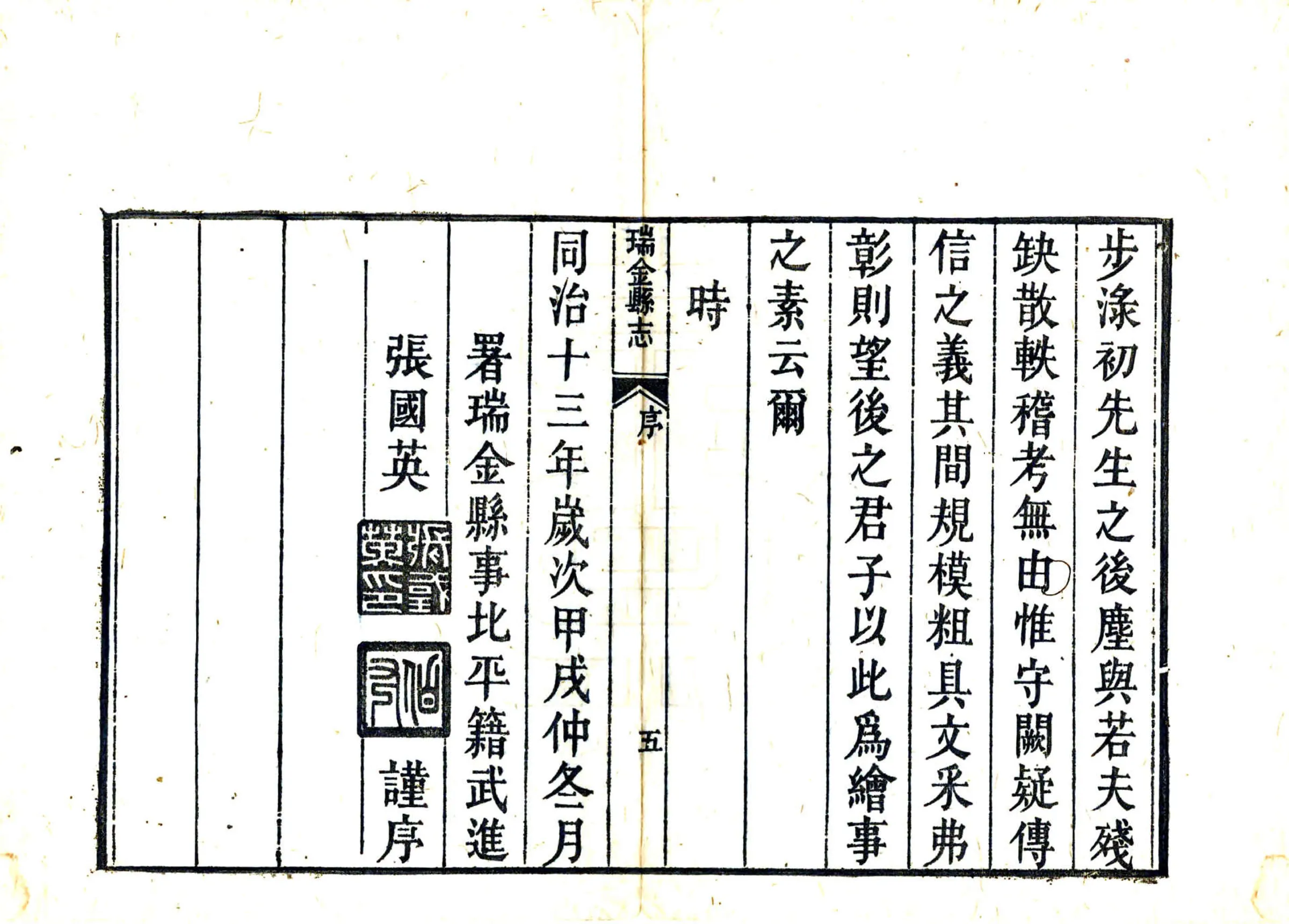 瑞金县志（光绪） 在线预览第7页