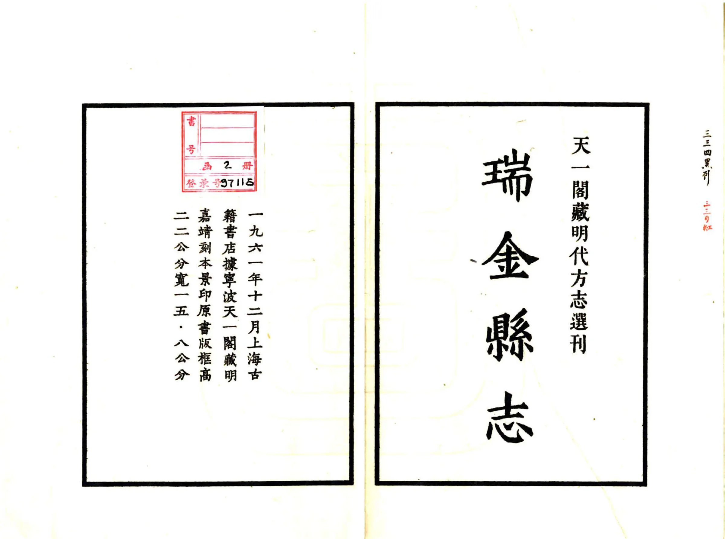 瑞金县志（嘉靖） 在线预览第2页