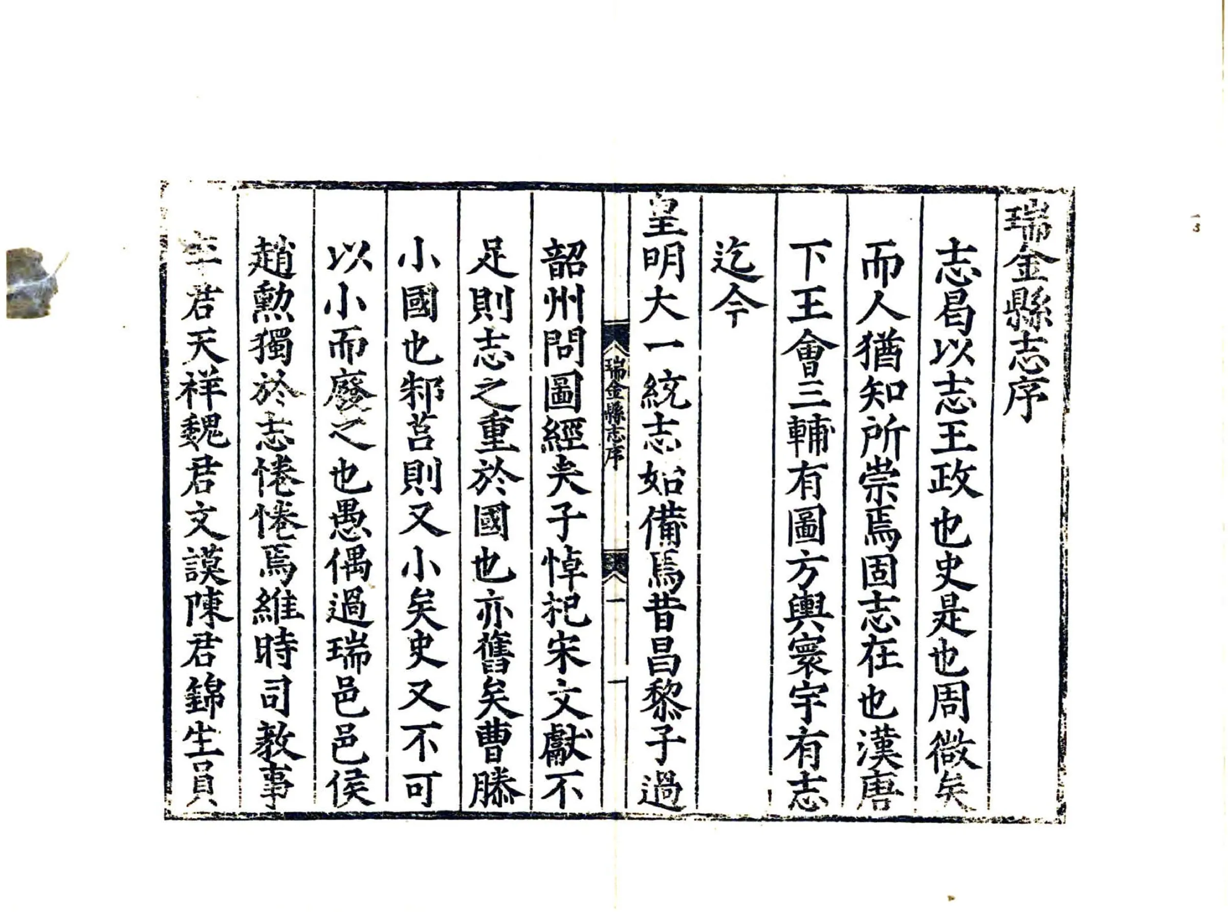 瑞金县志（嘉靖） 在线预览第3页