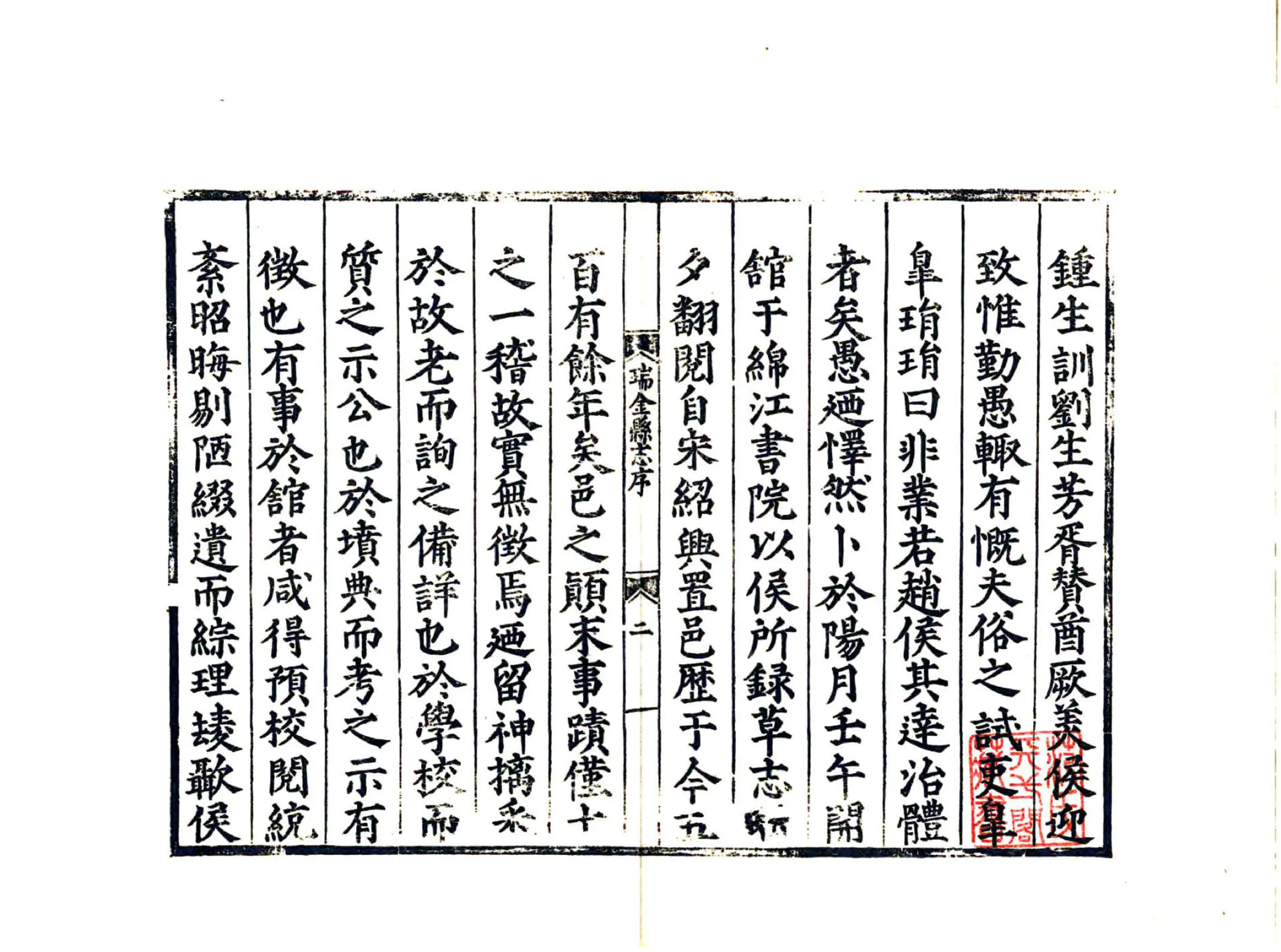 瑞金县志（嘉靖） 在线预览第4页