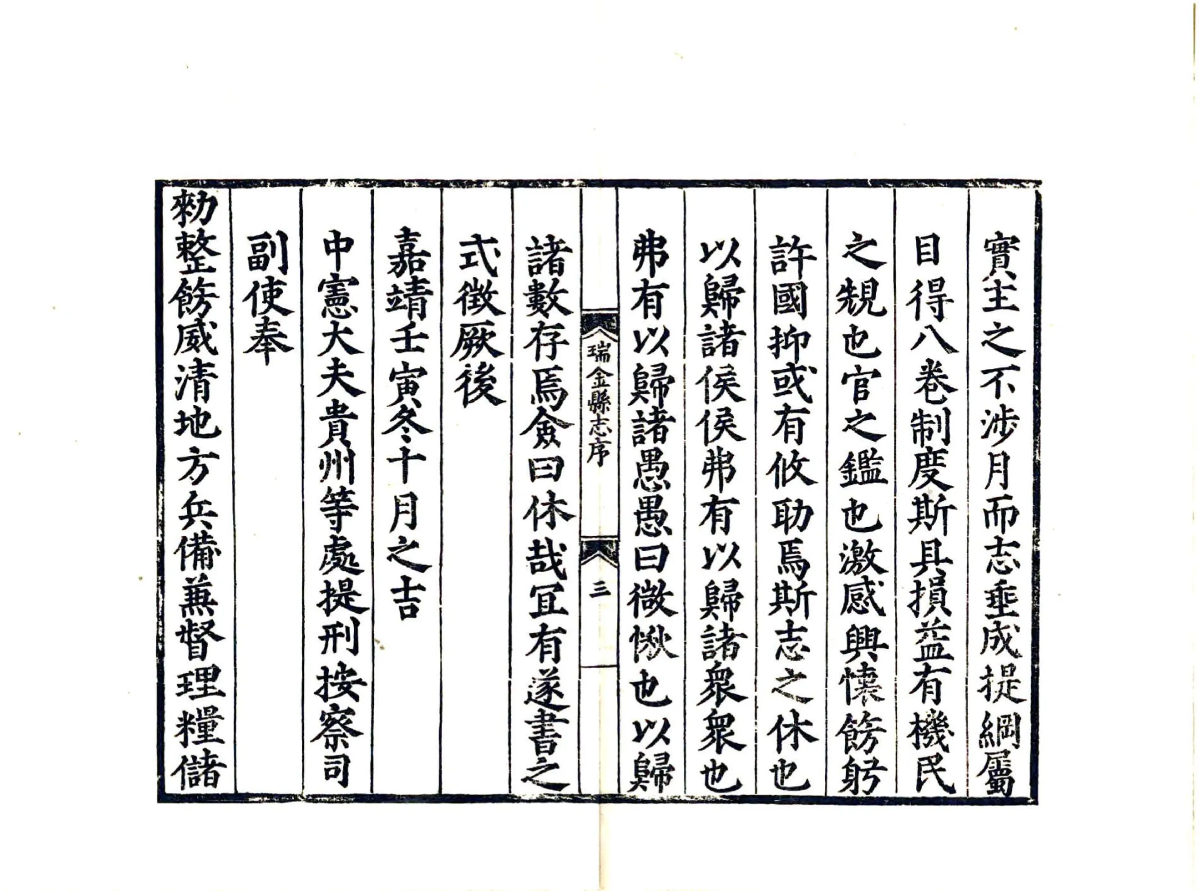 瑞金县志（嘉靖） 在线预览第5页