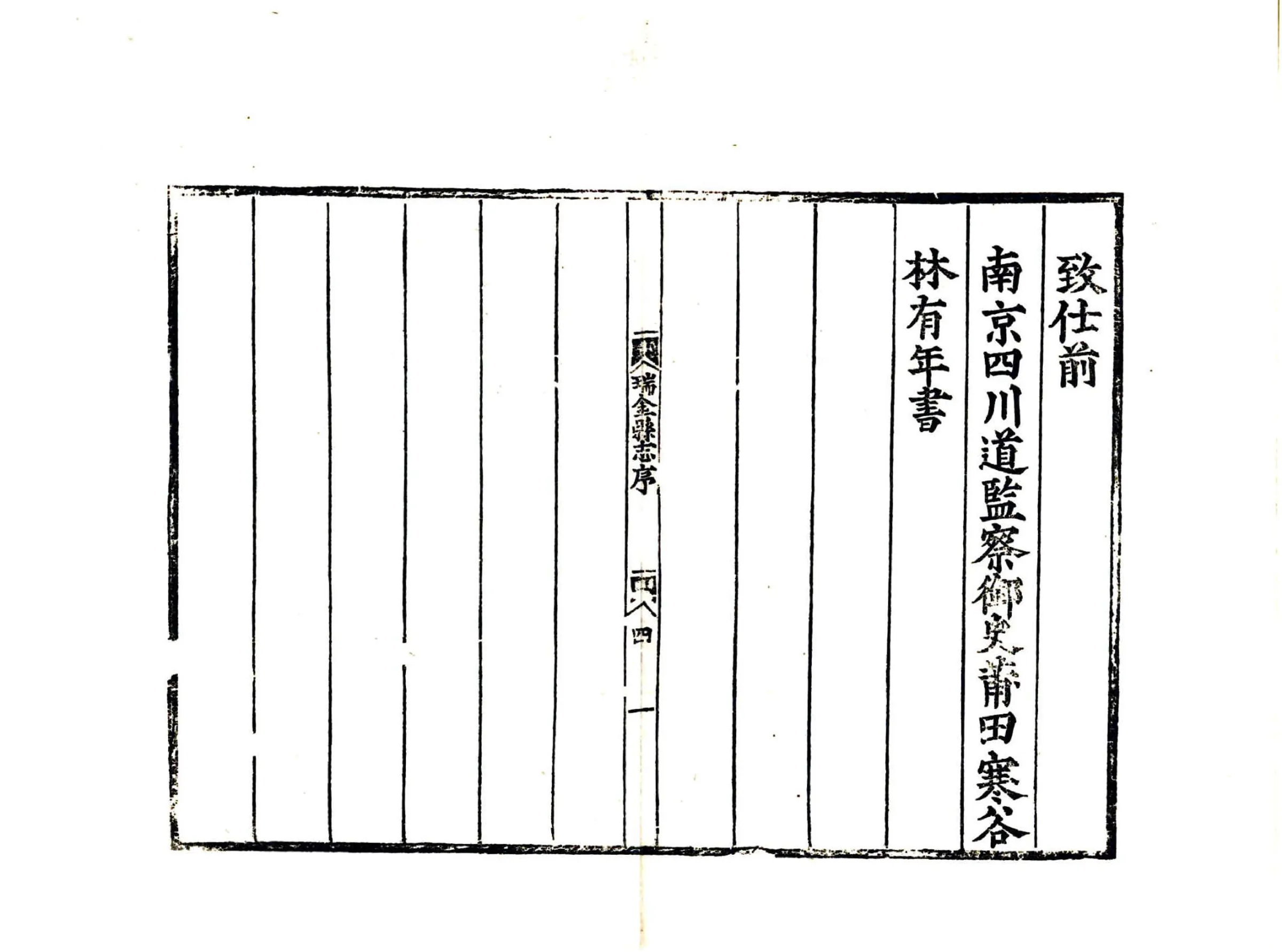 瑞金县志（嘉靖） 在线预览第6页
