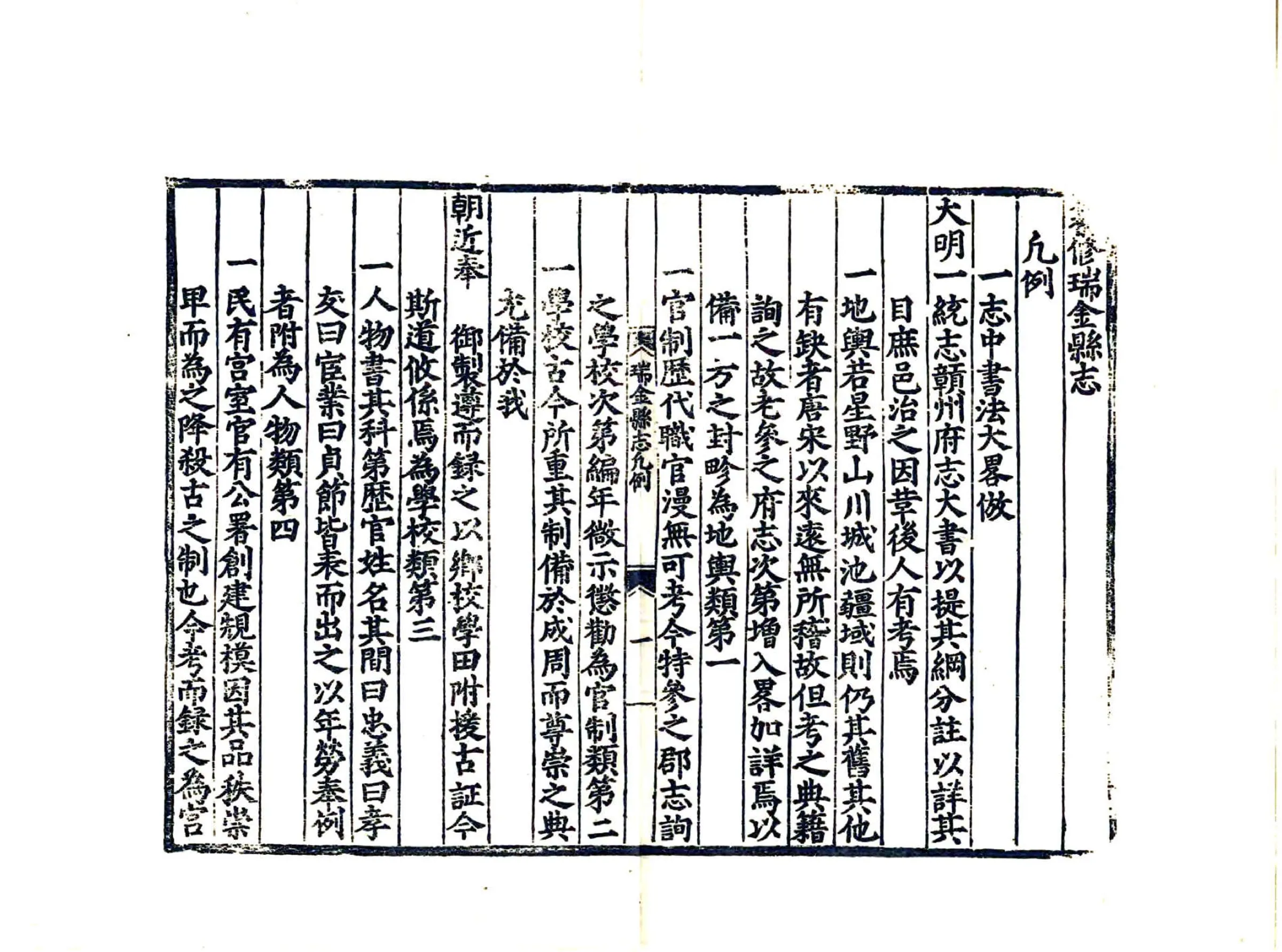 瑞金县志（嘉靖） 在线预览第7页