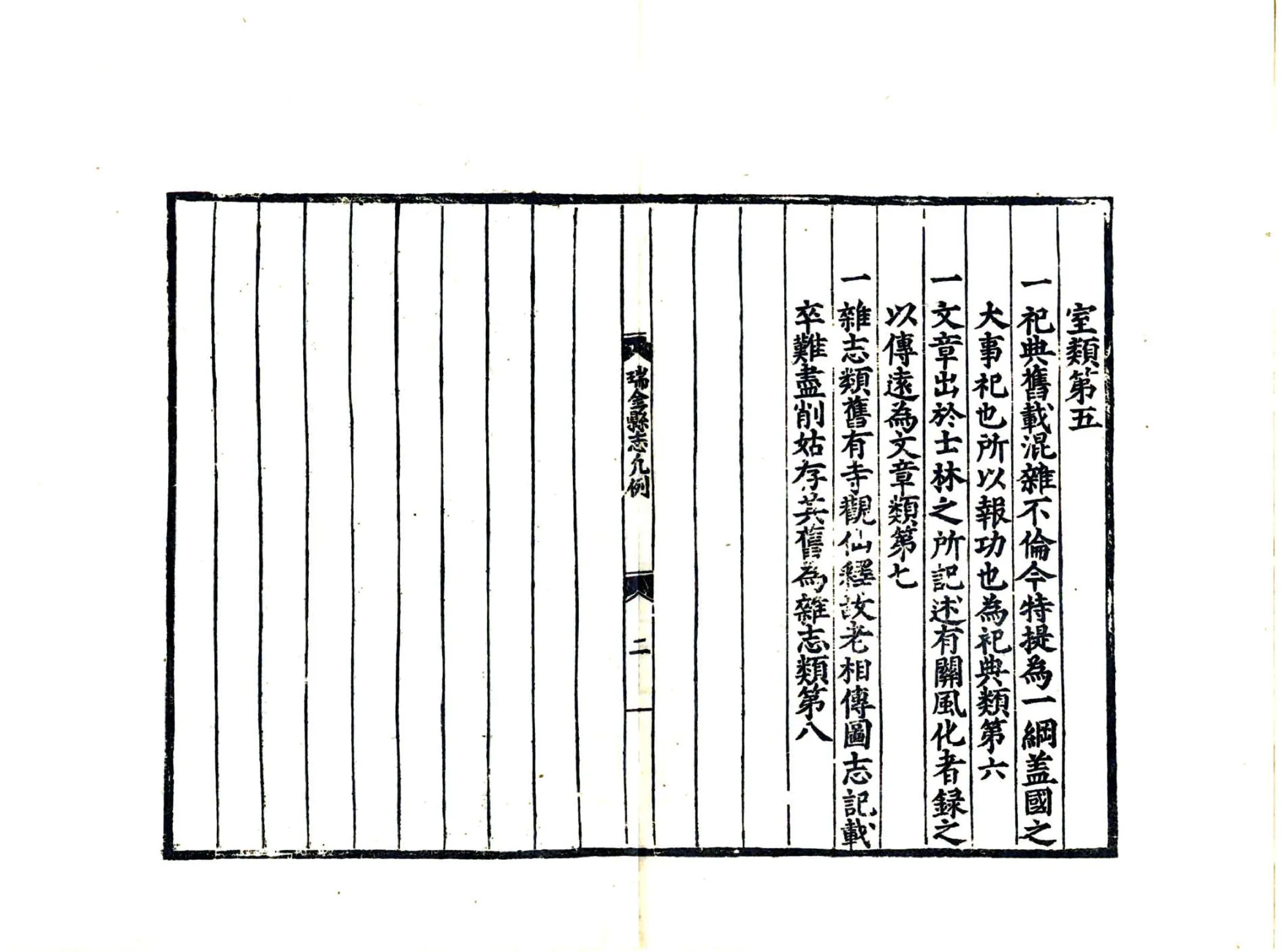 瑞金县志（嘉靖） 在线预览第8页