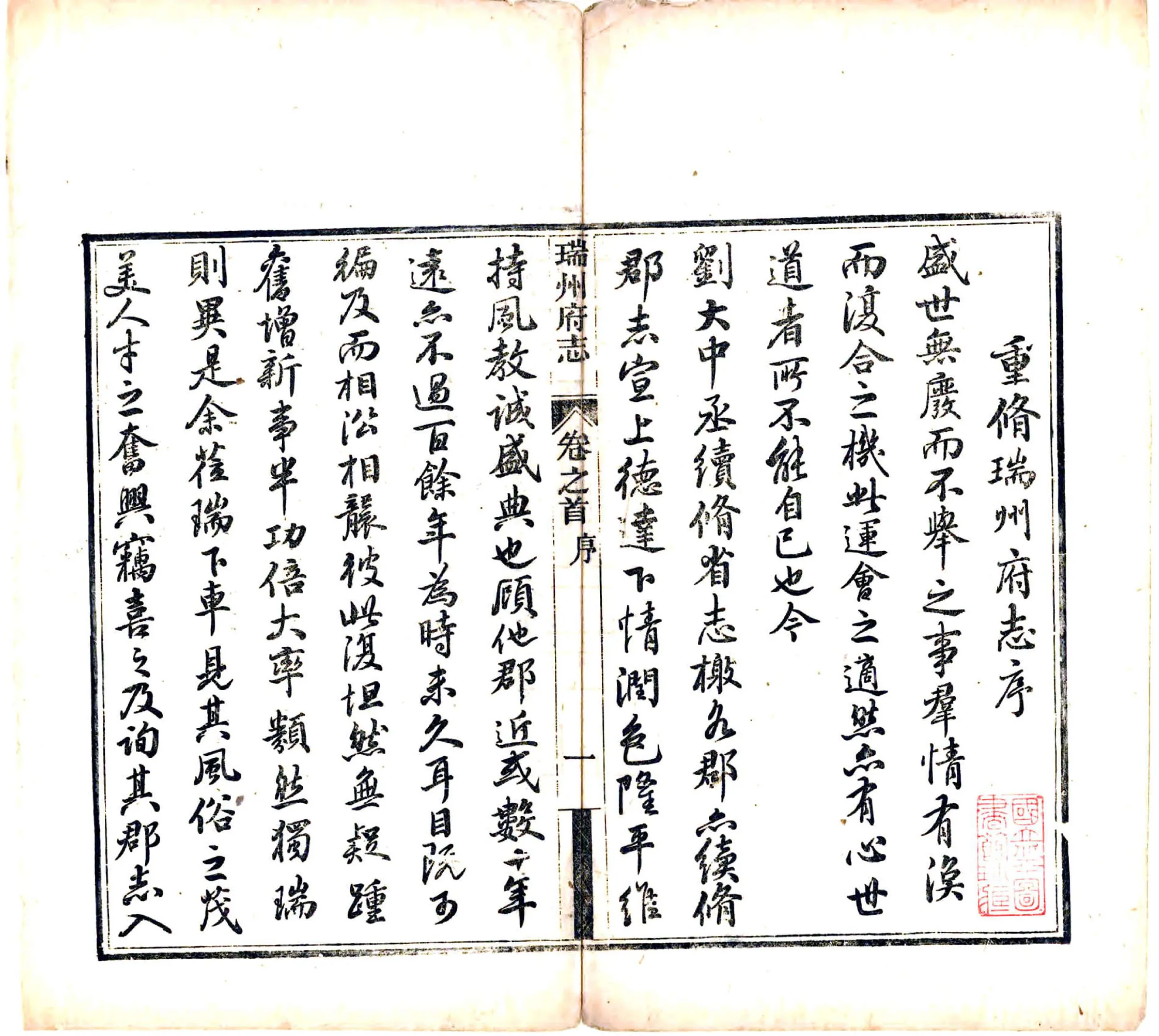瑞州府志（同治） 在线预览第3页