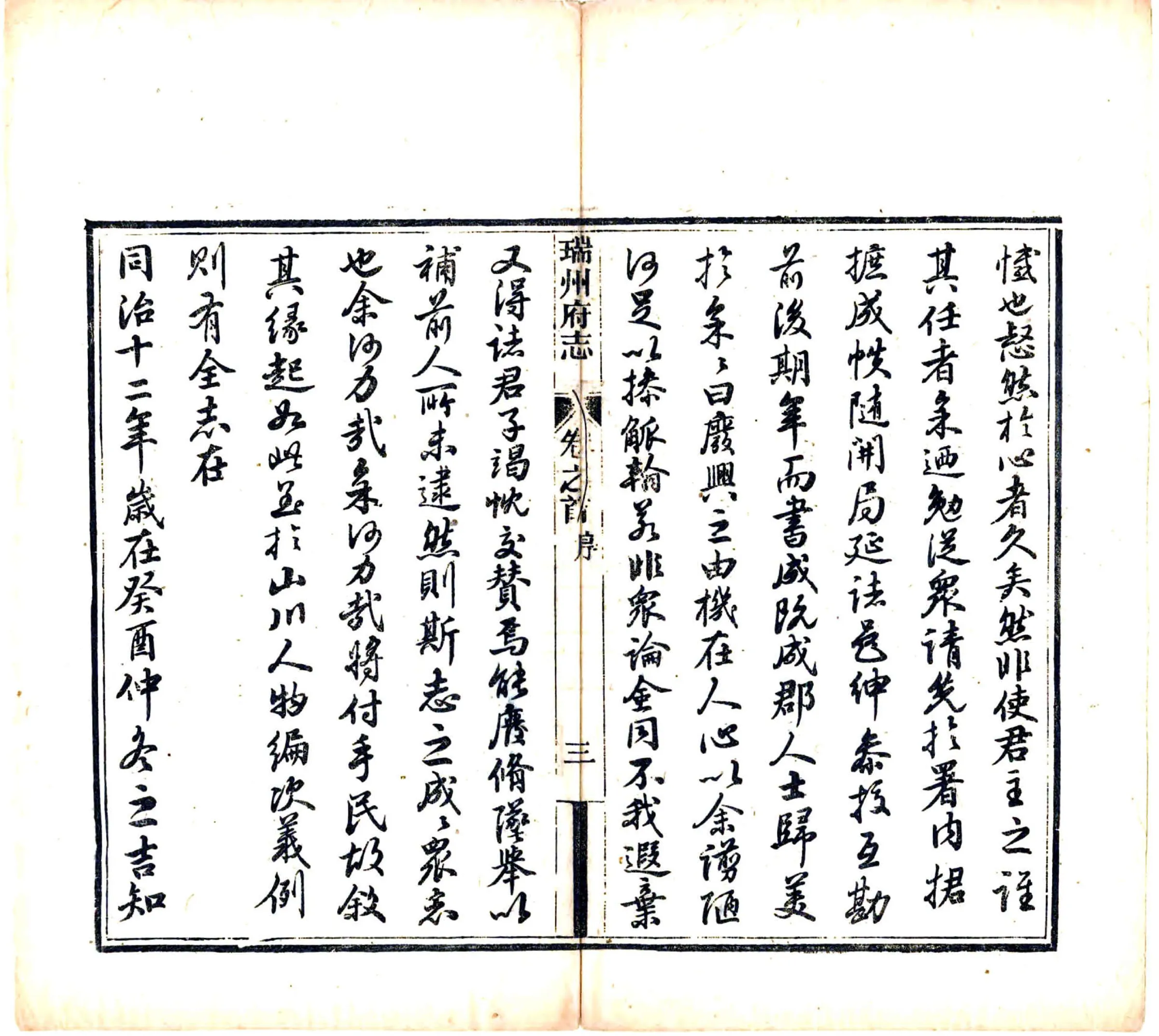 瑞州府志（同治） 在线预览第5页