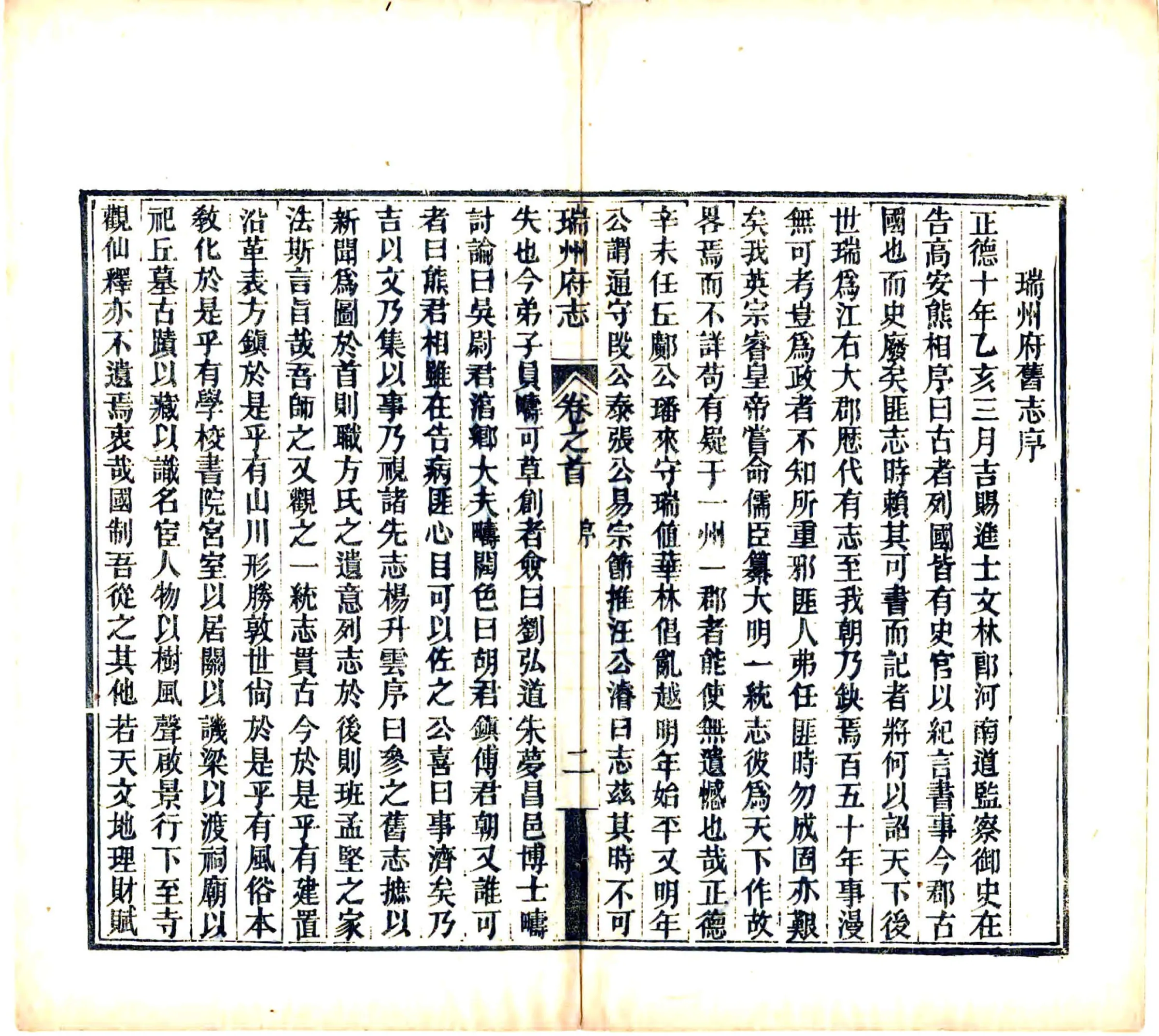 瑞州府志（同治） 在线预览第8页