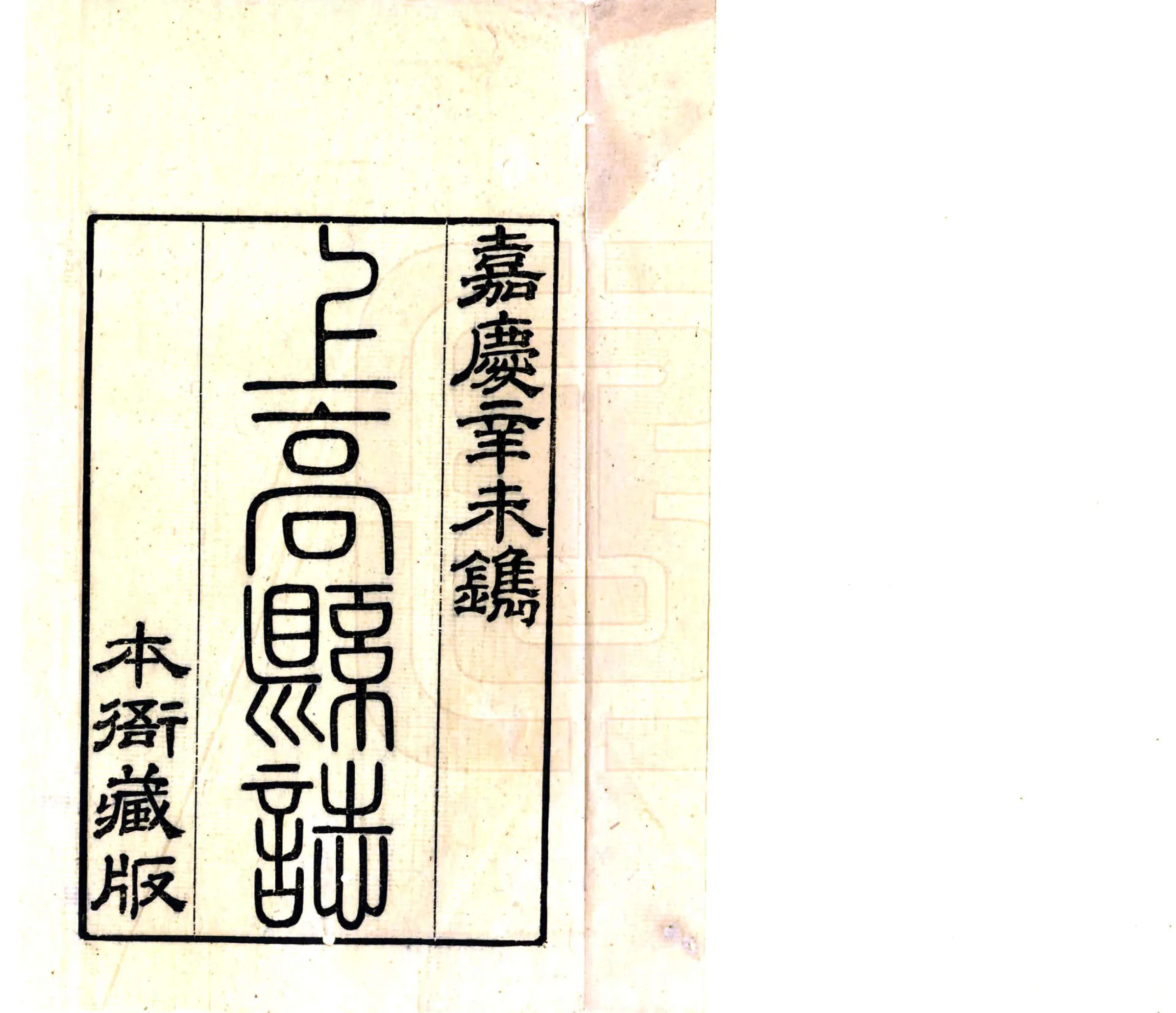 上高县志（嘉庆） 在线预览第2页