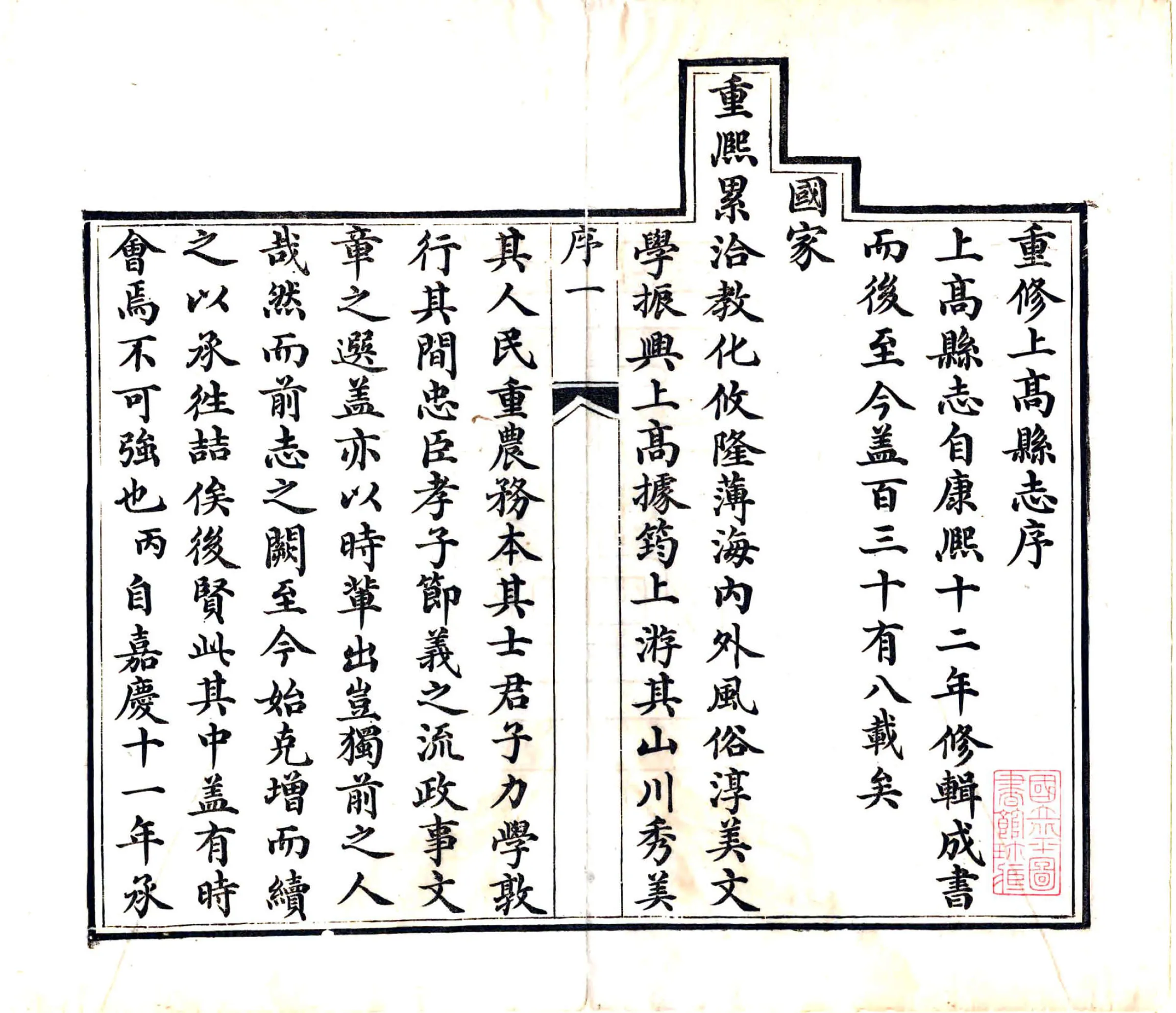 上高县志（嘉庆） 在线预览第3页
