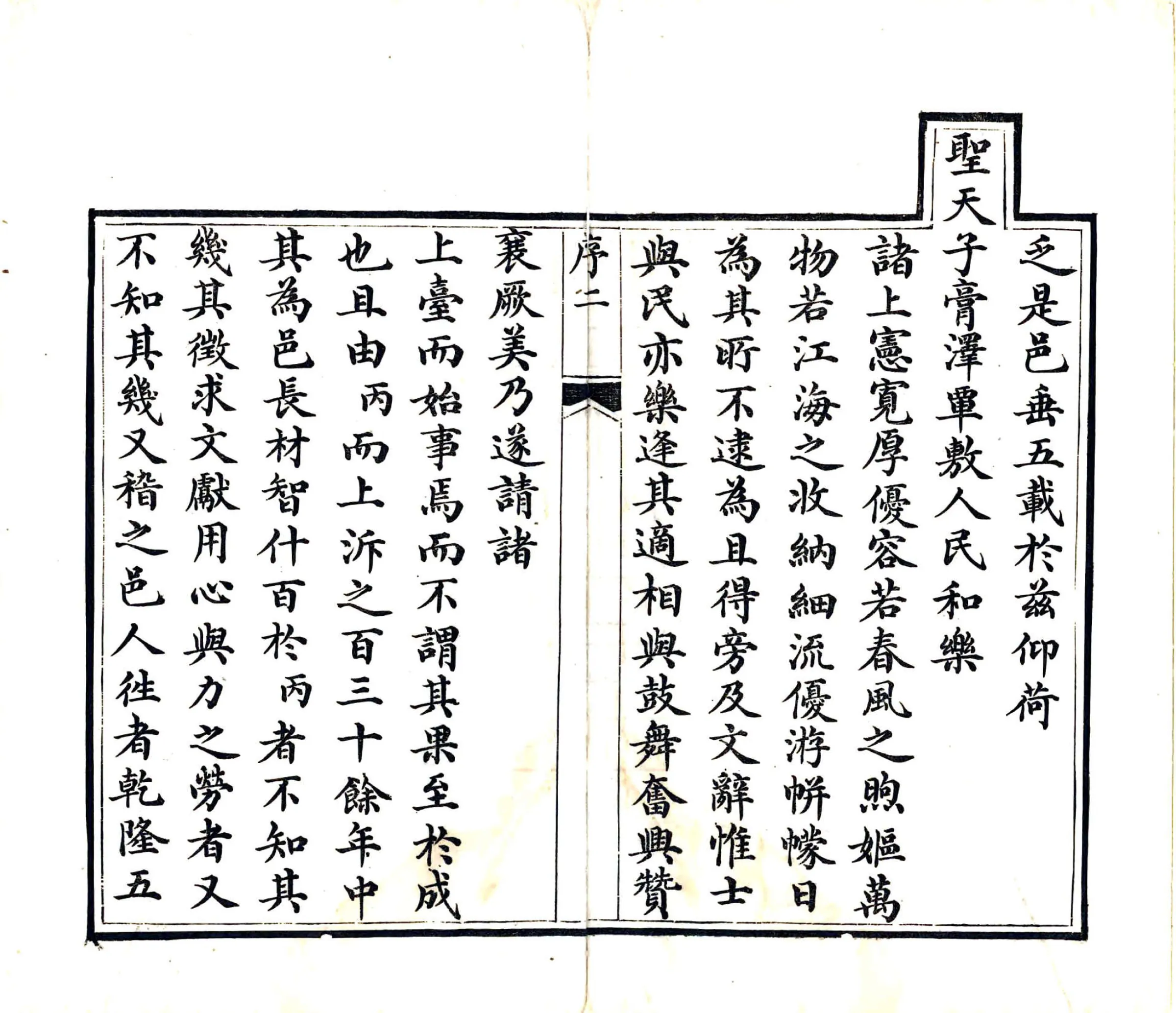 上高县志（嘉庆） 在线预览第4页