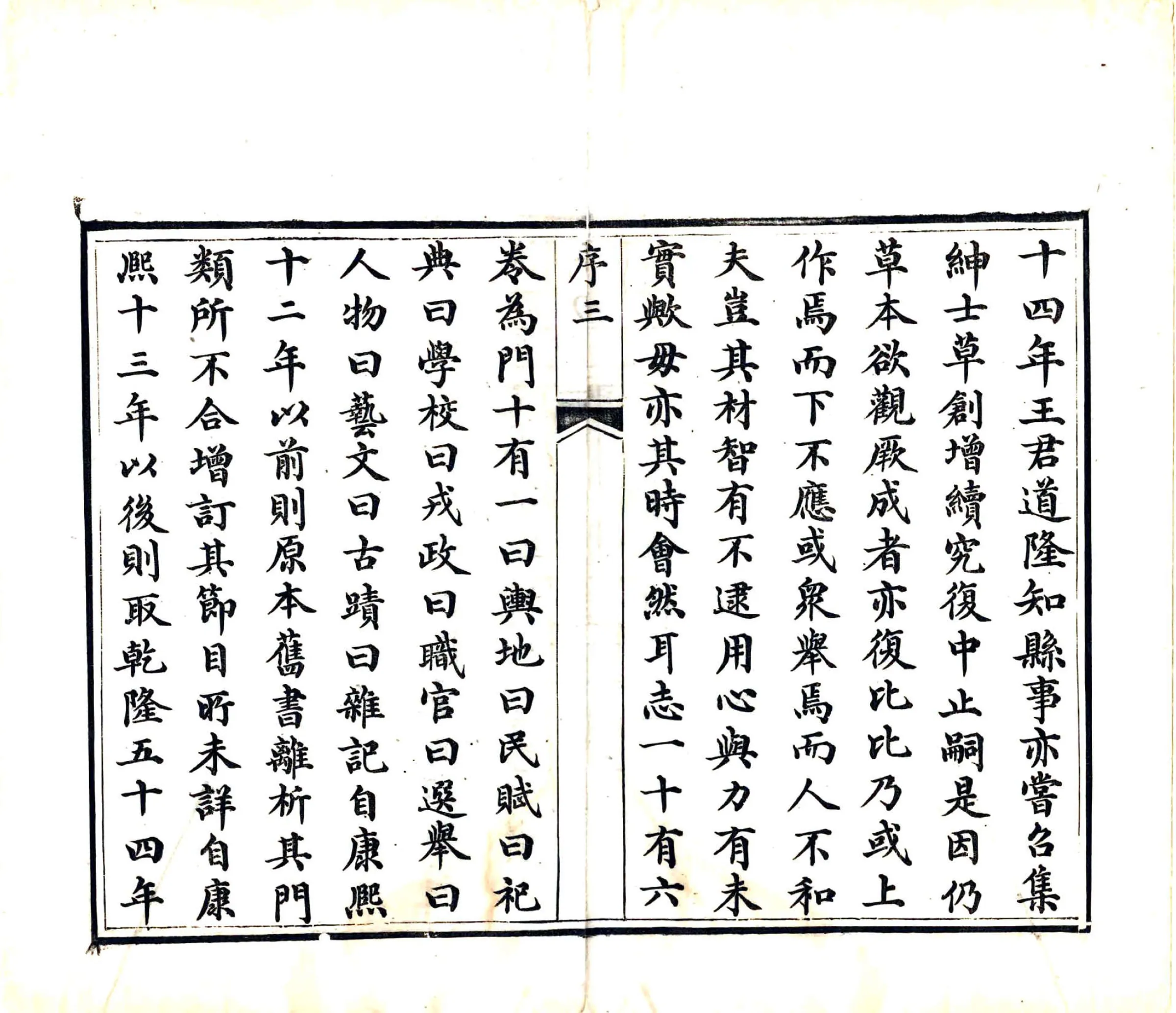 上高县志（嘉庆） 在线预览第5页