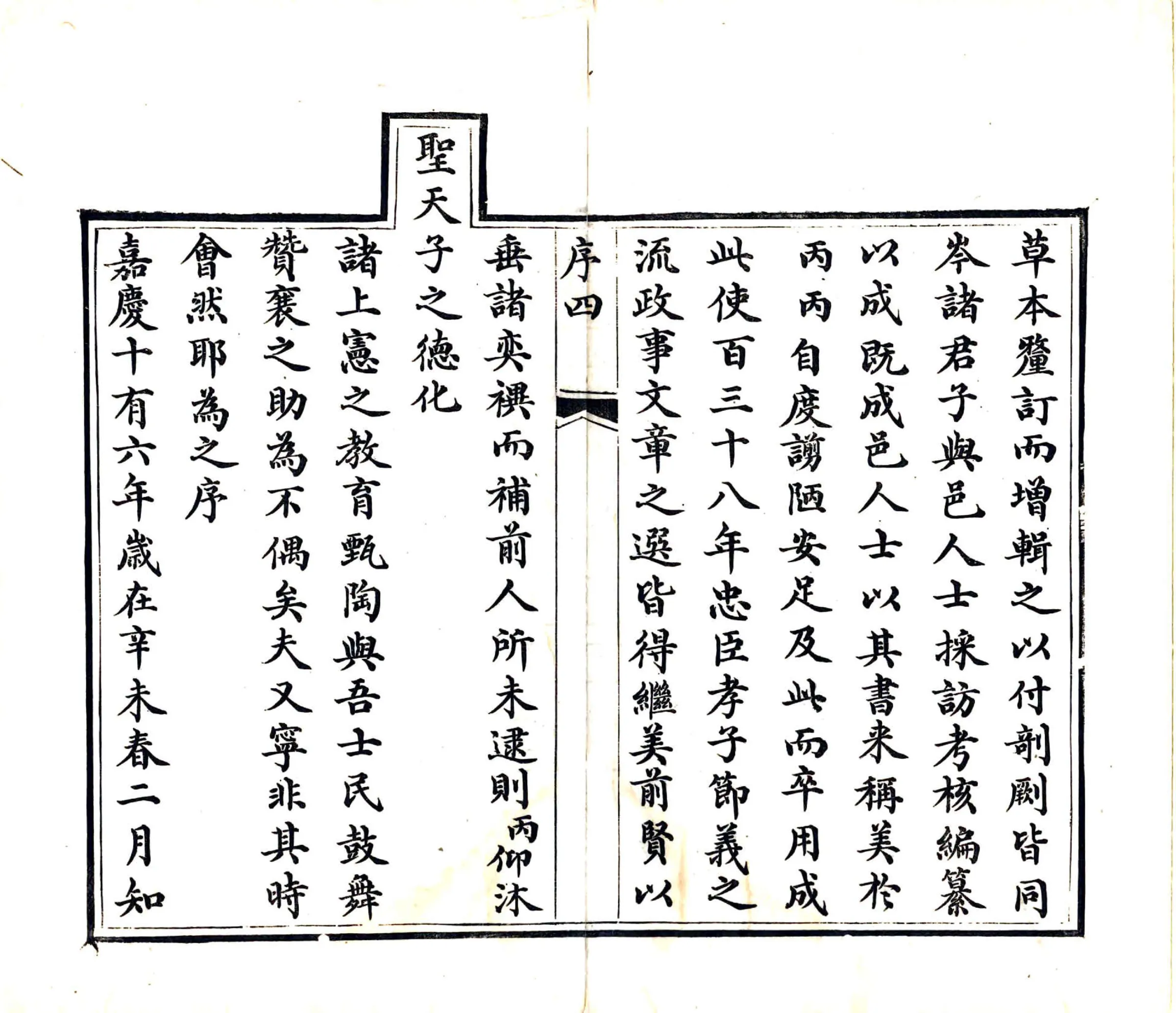 上高县志（嘉庆） 在线预览第6页