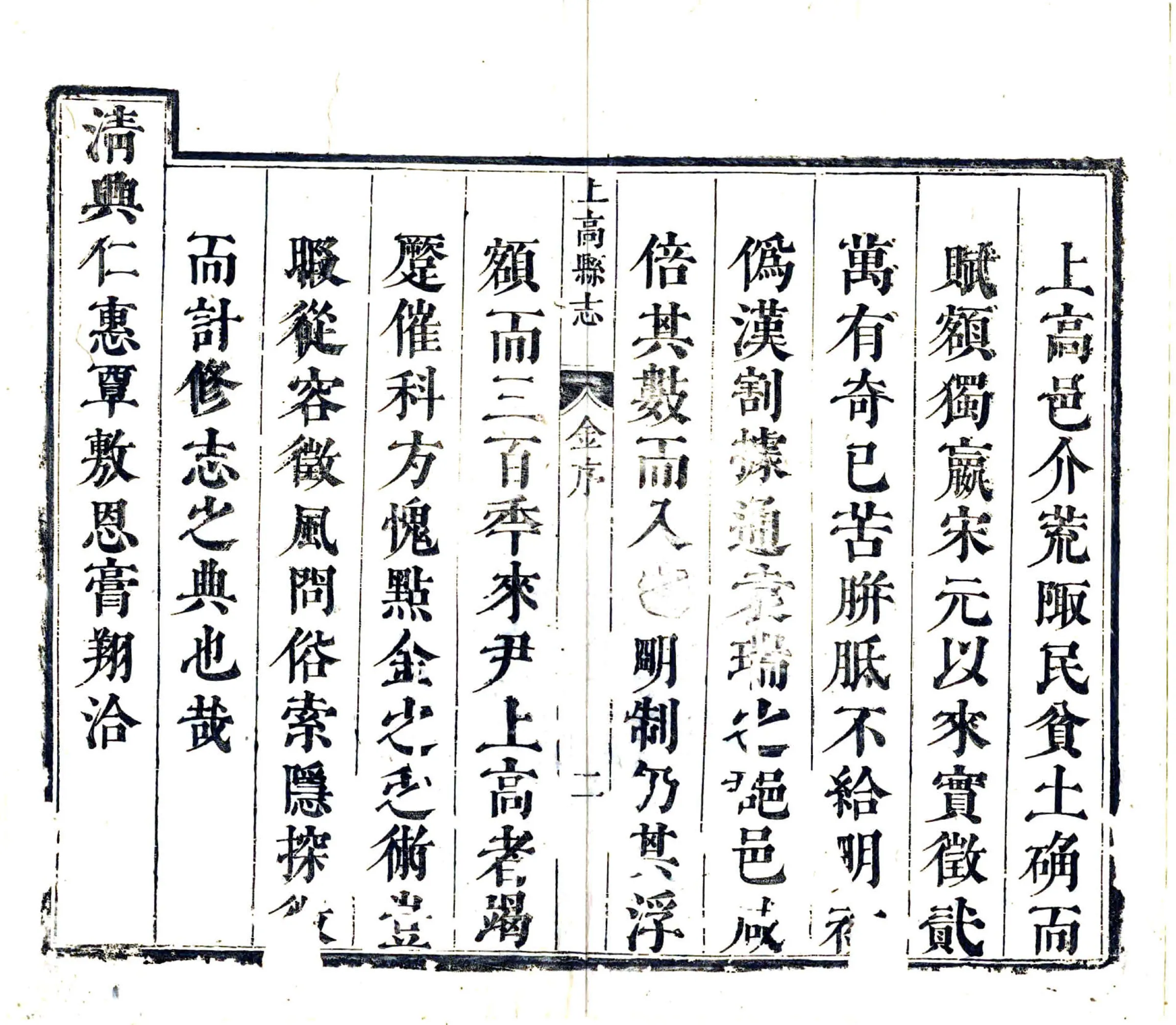 上高县志（康熙） 在线预览第3页