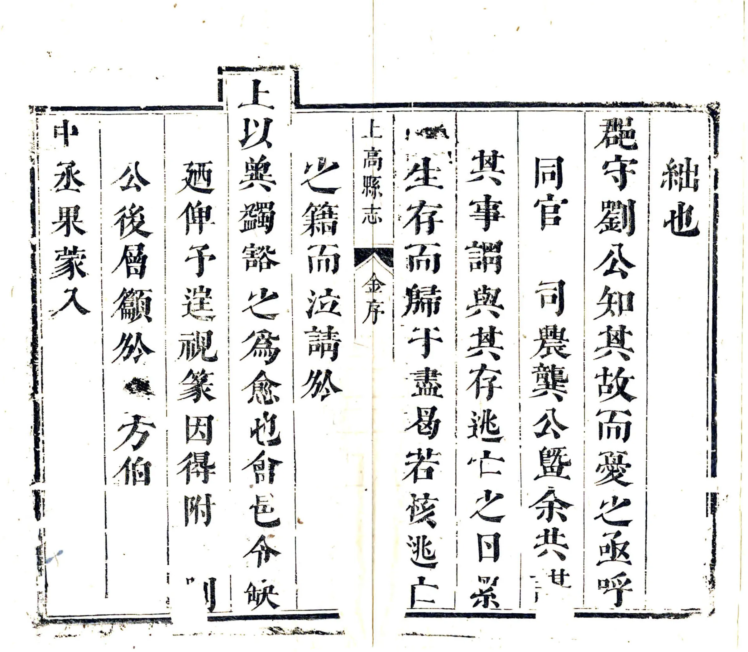 上高县志（康熙） 在线预览第5页
