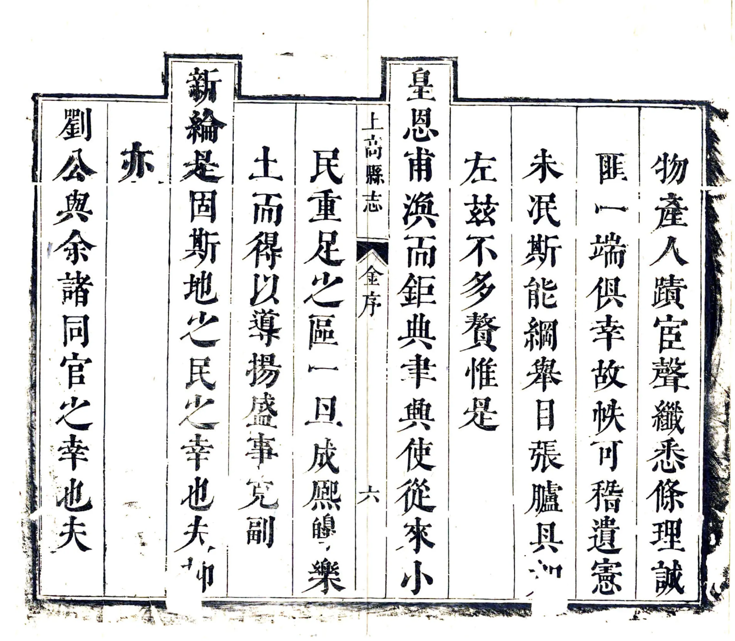 上高县志（康熙） 在线预览第7页