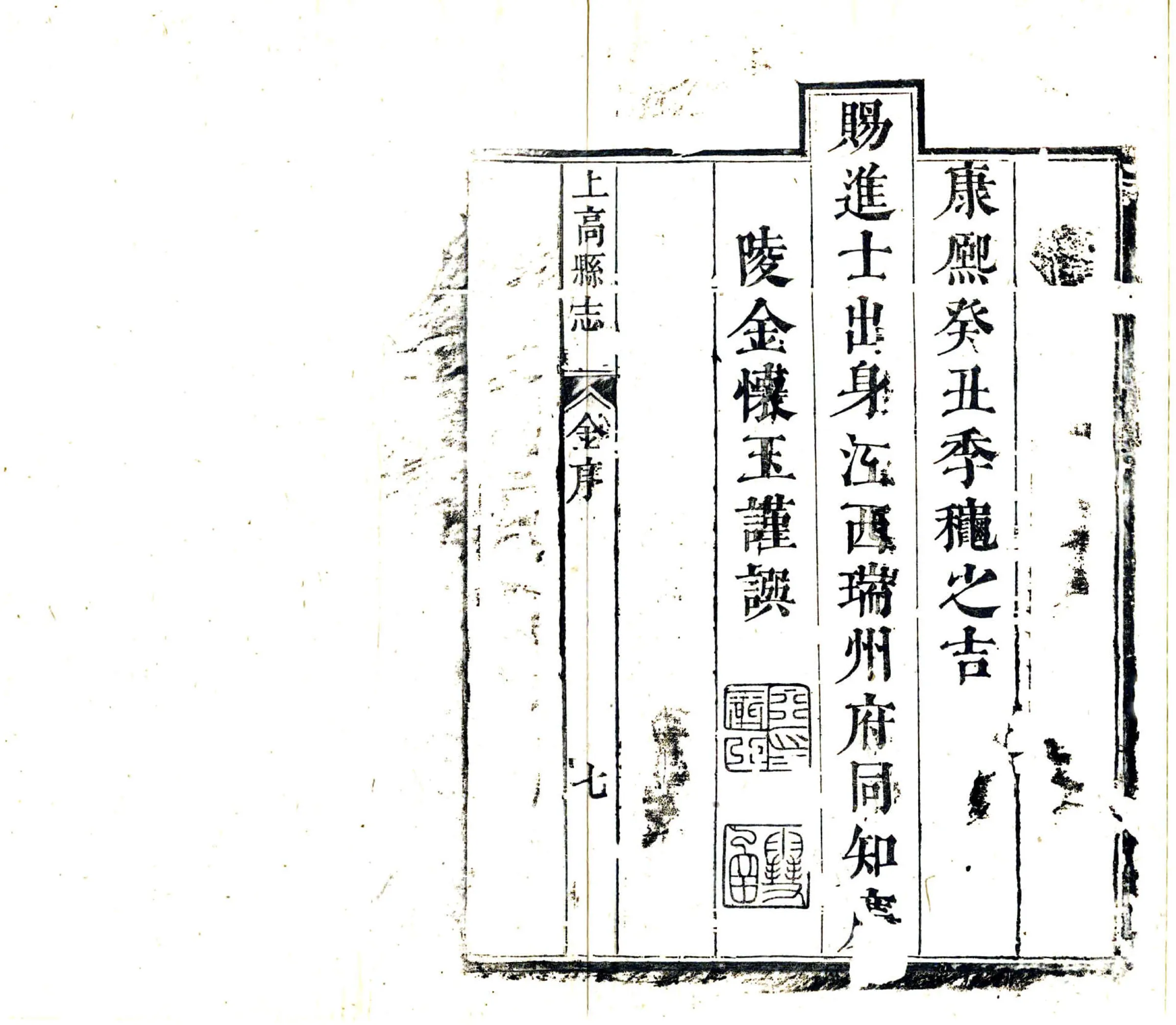 上高县志（康熙） 在线预览第8页