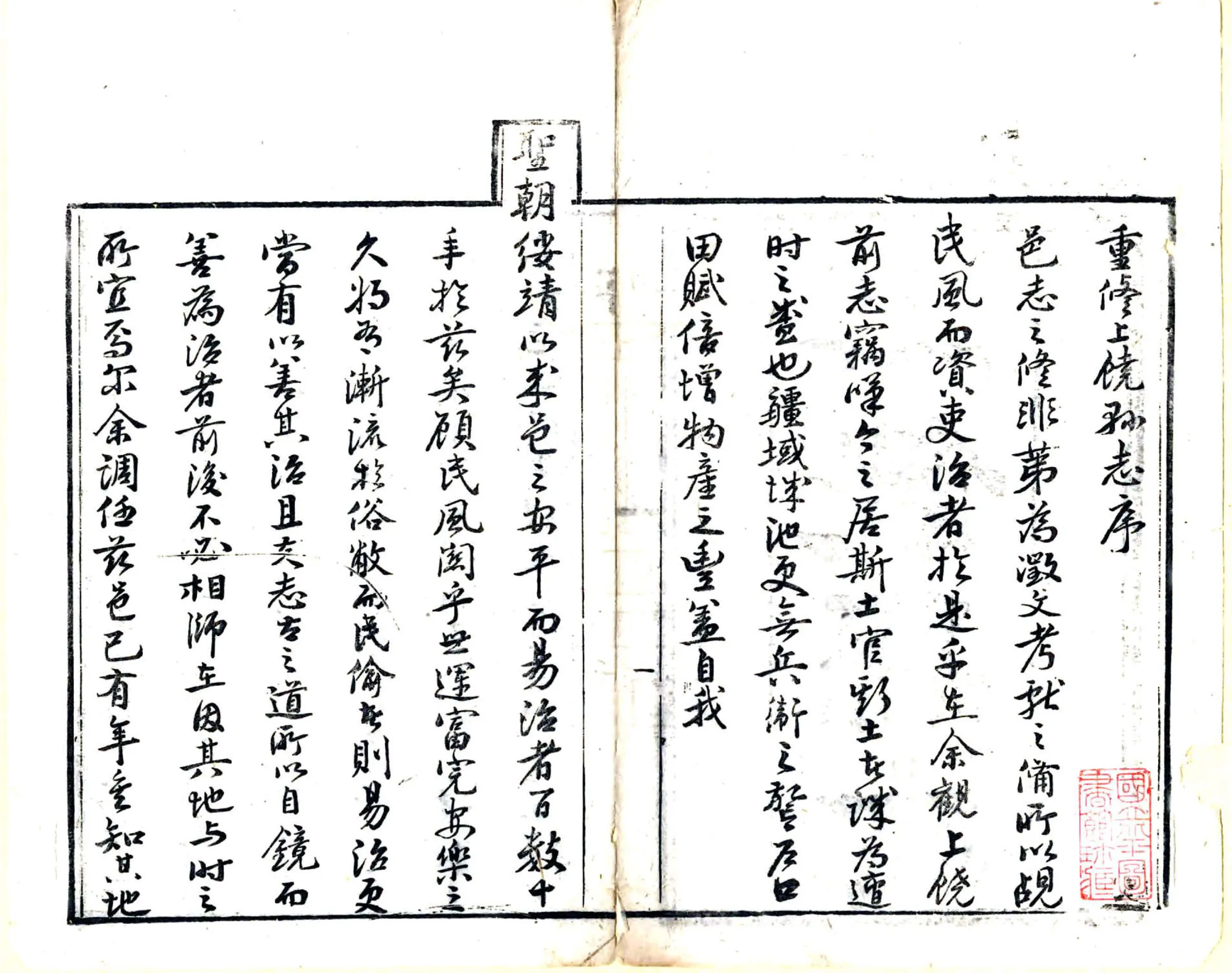 上饶县志（道光） 在线预览第3页