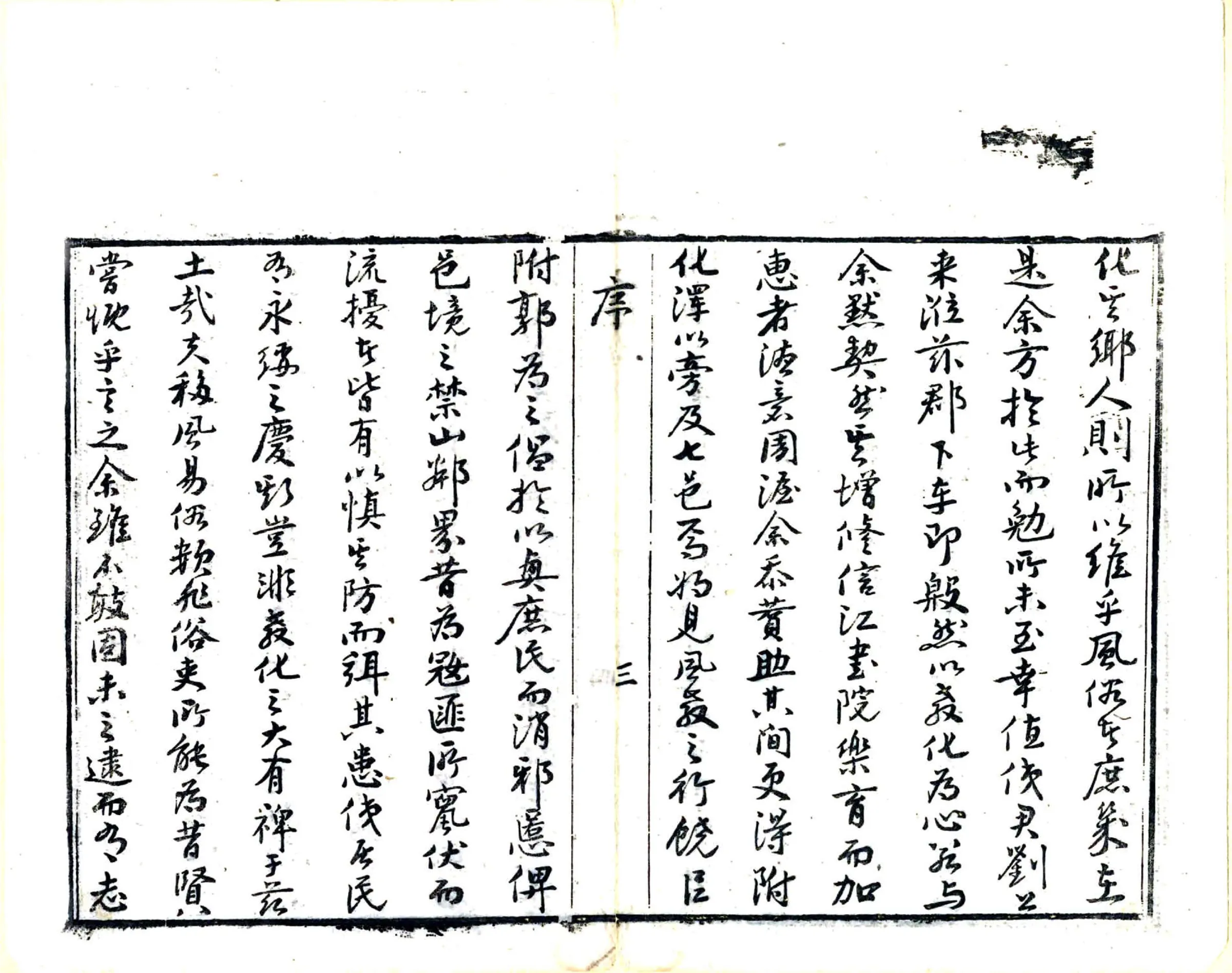 上饶县志（道光） 在线预览第5页
