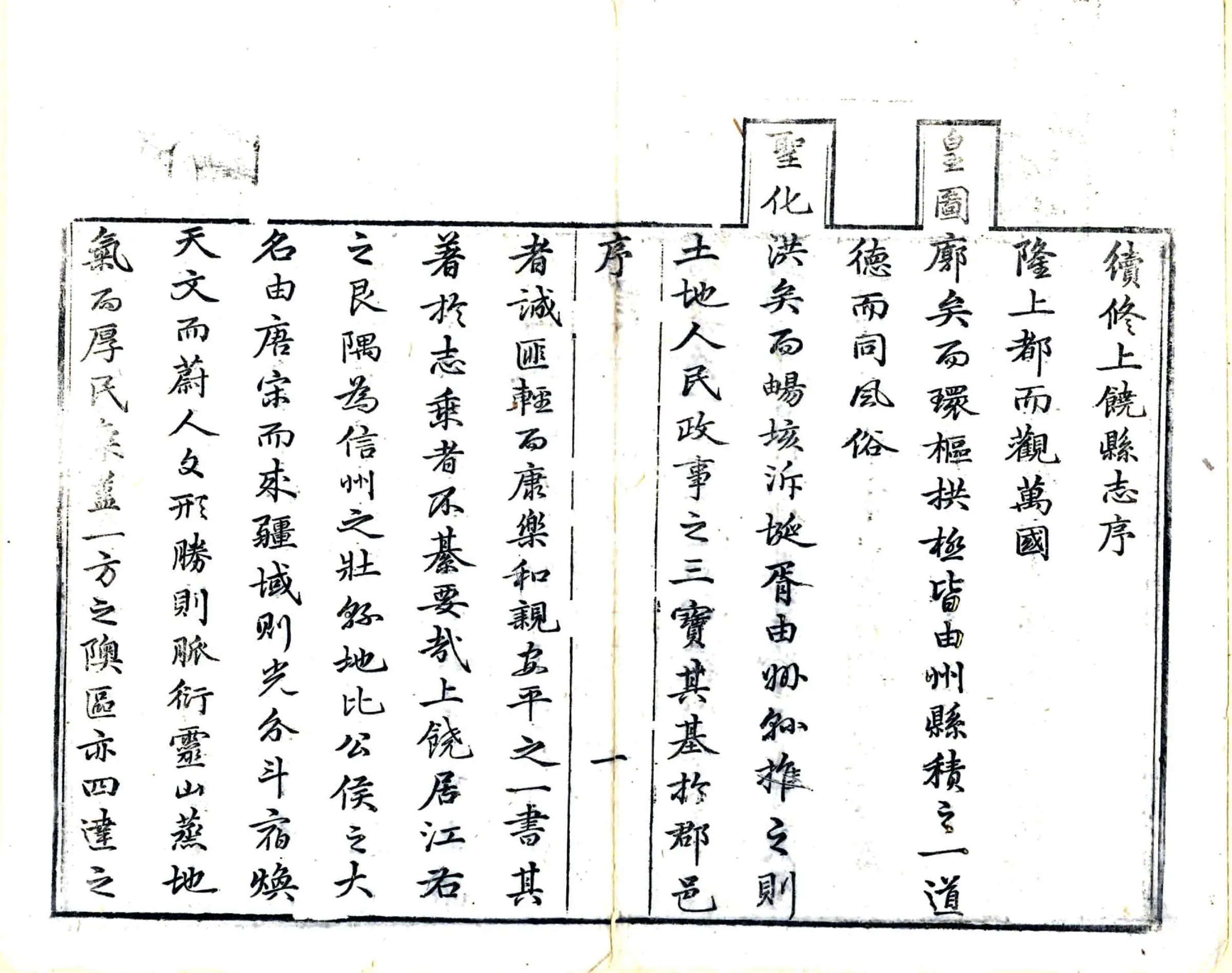 上饶县志（道光） 在线预览第7页