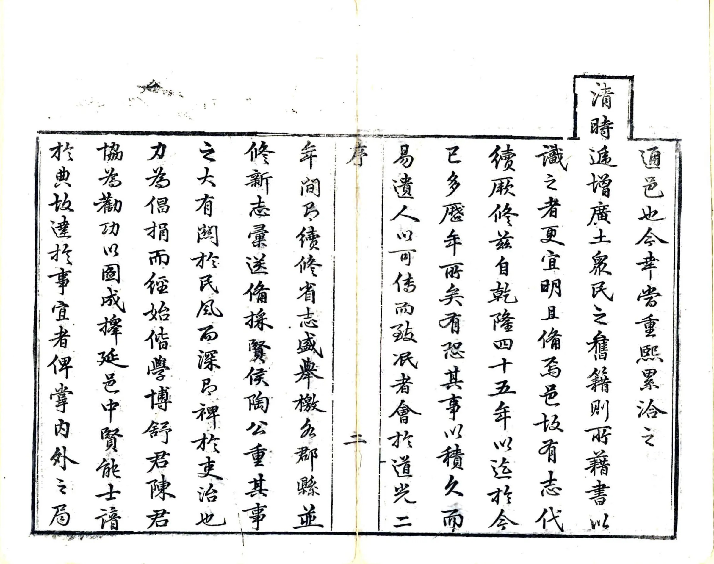 上饶县志（道光） 在线预览第8页