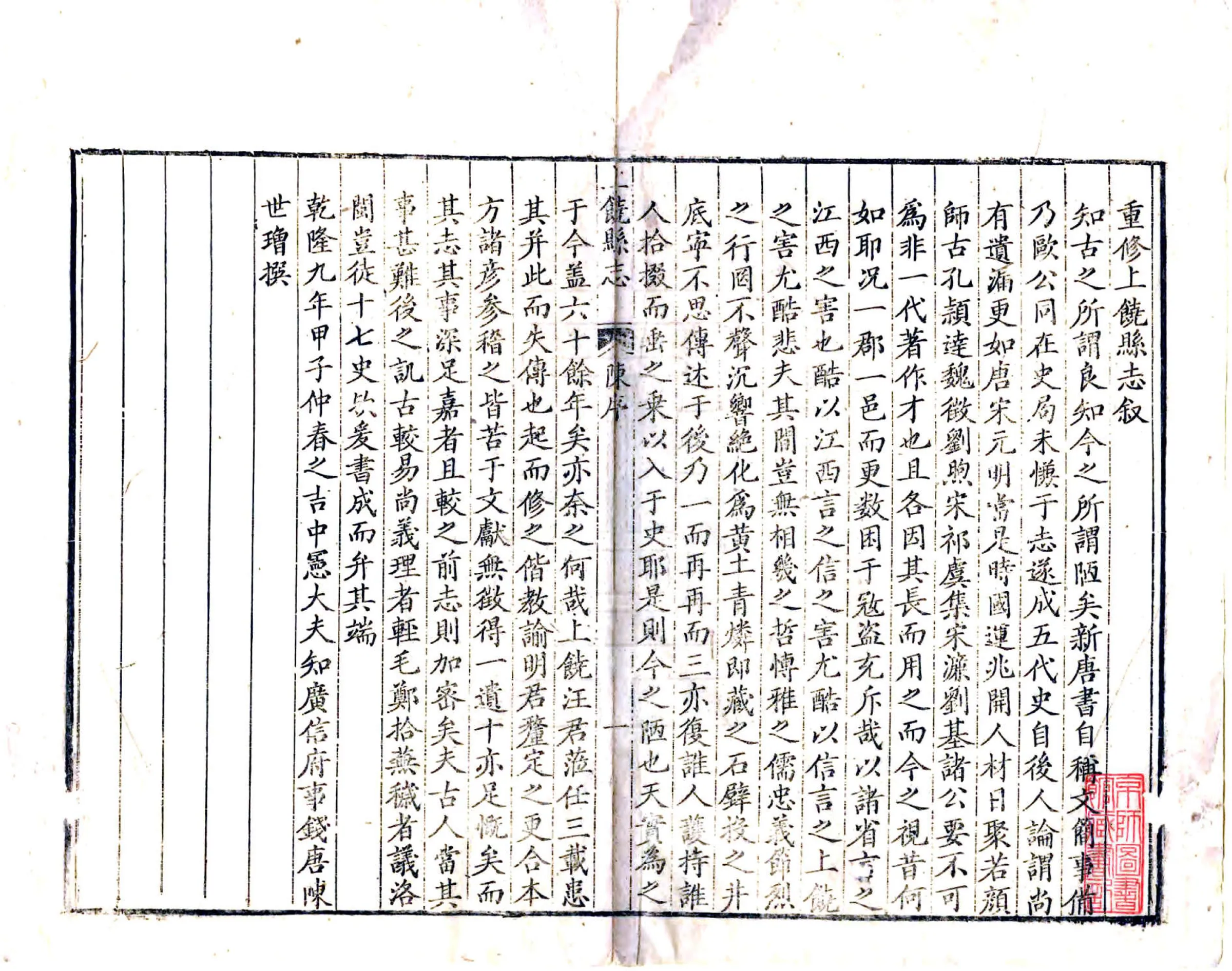 上饶县志（乾隆） 在线预览第2页