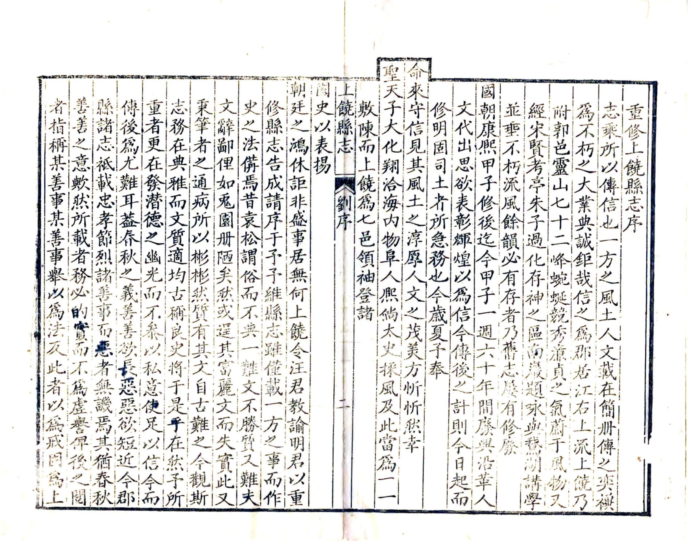 上饶县志（乾隆） 在线预览第3页