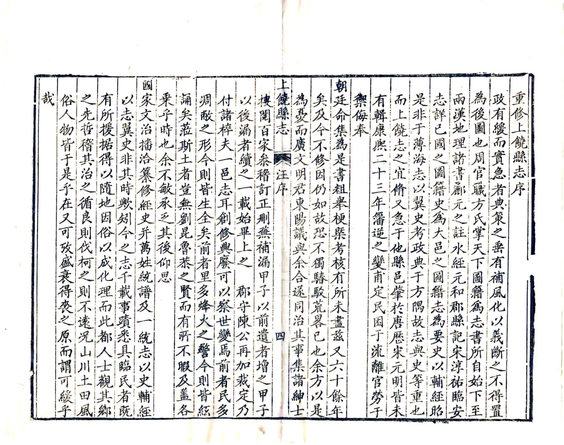 上饶县志（乾隆） 在线预览第5页