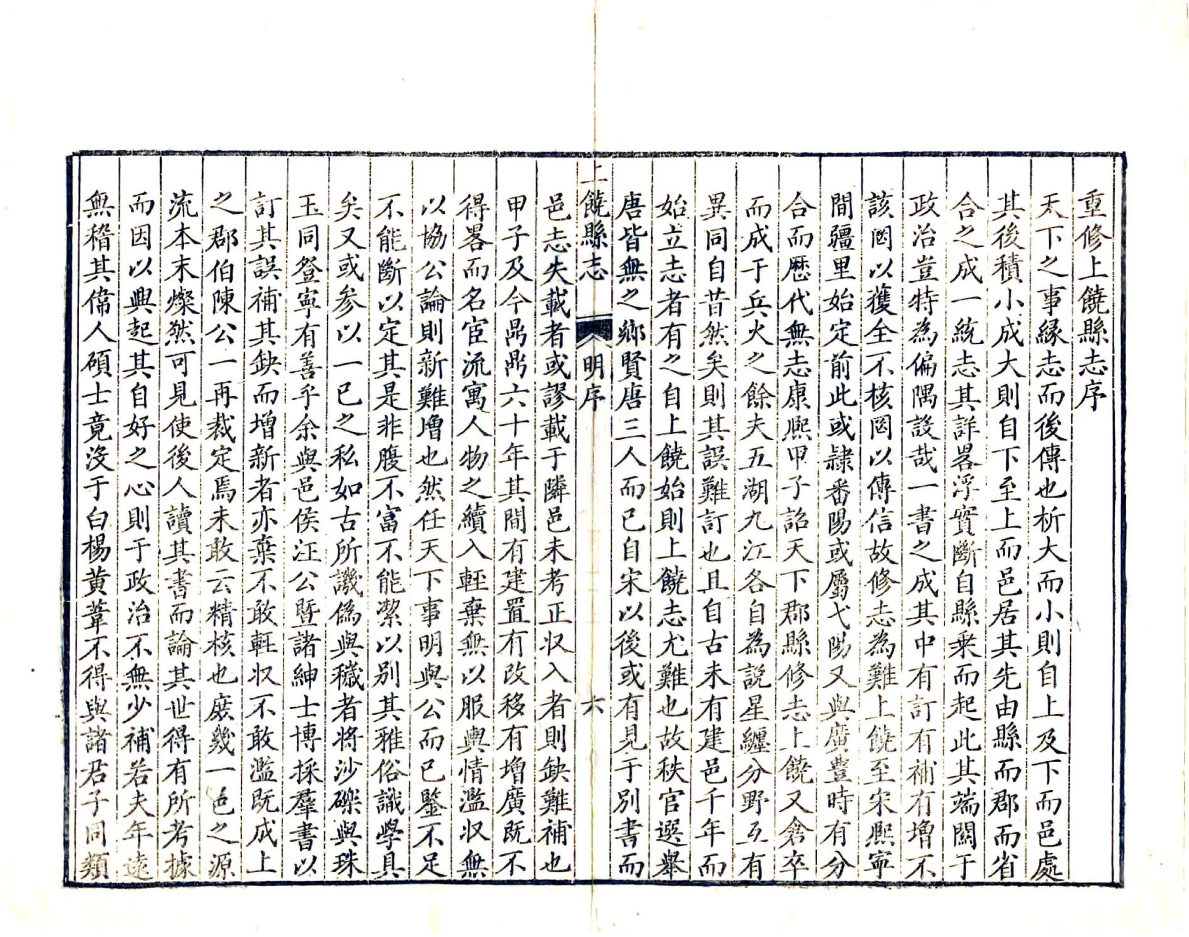 上饶县志（乾隆） 在线预览第7页