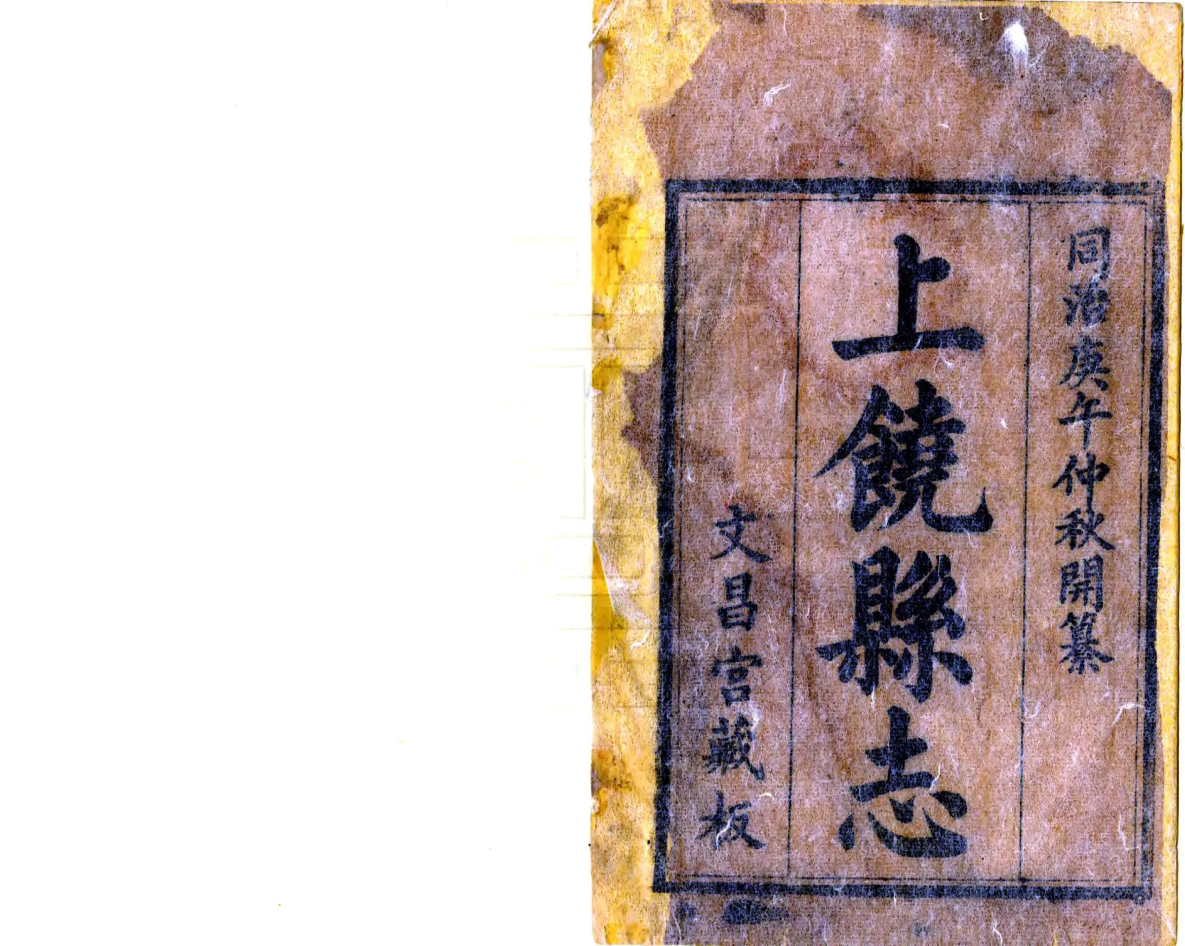 上饶县志（同治） 在线预览第2页
