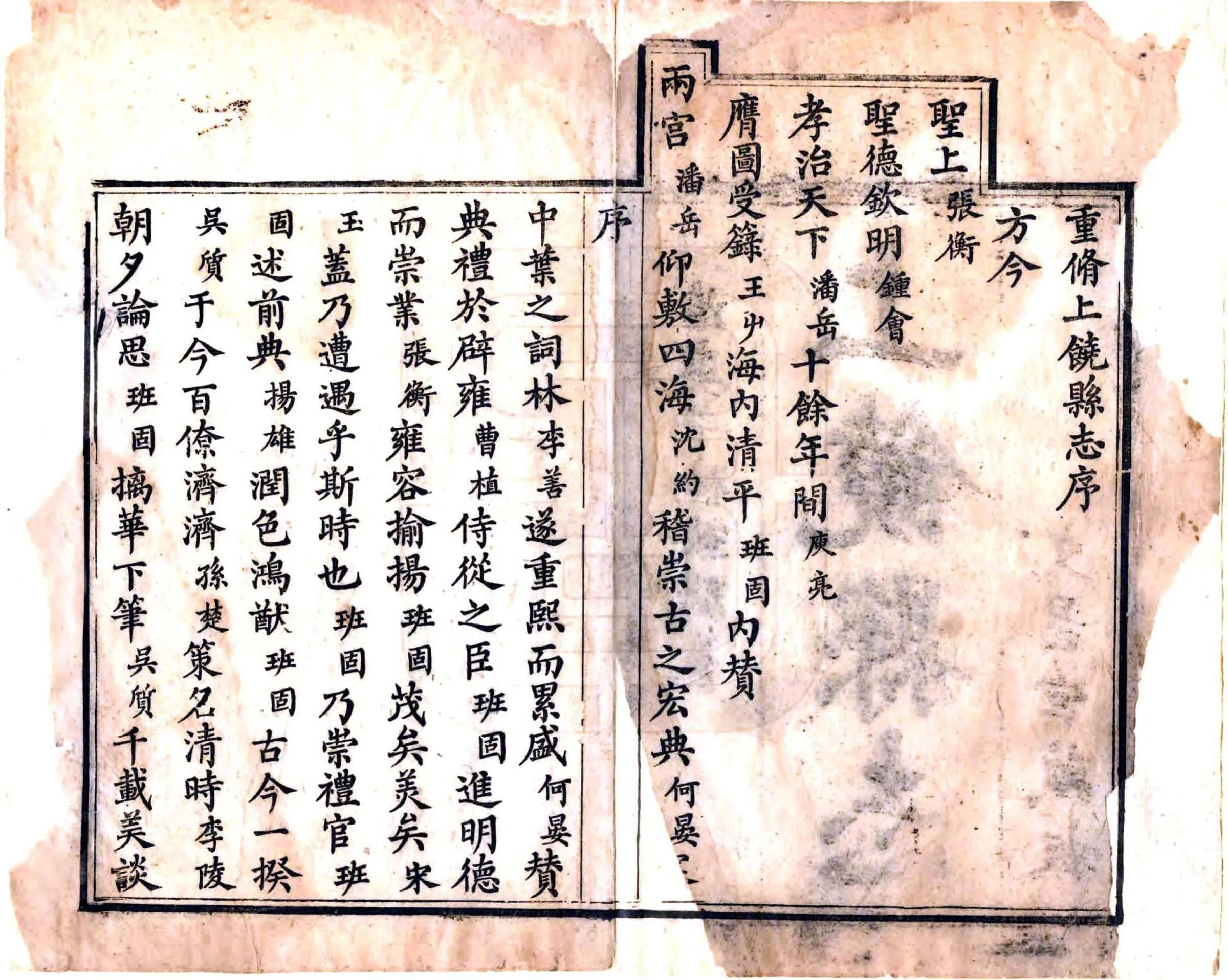 上饶县志（同治） 在线预览第3页