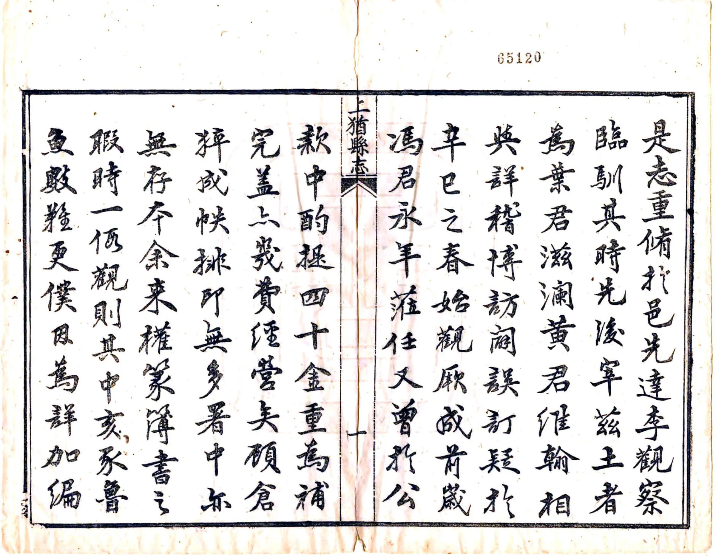 上犹县志（光绪） 在线预览第3页