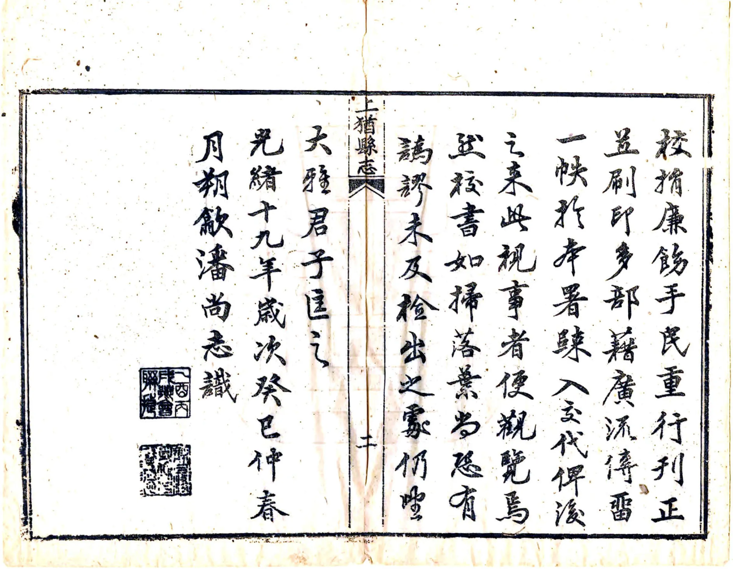 上犹县志（光绪） 在线预览第4页
