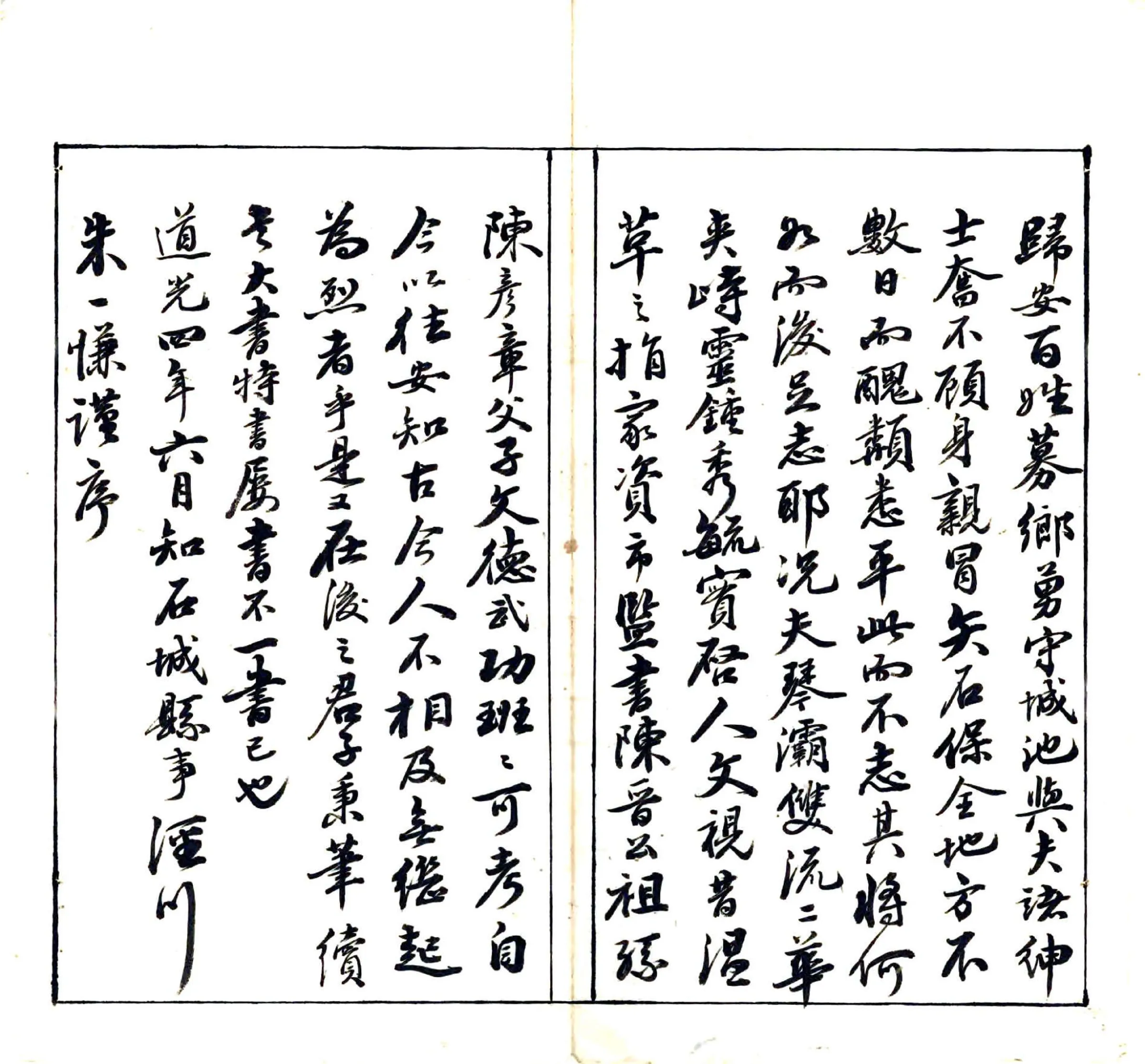 石城县志（光绪） 在线预览第5页