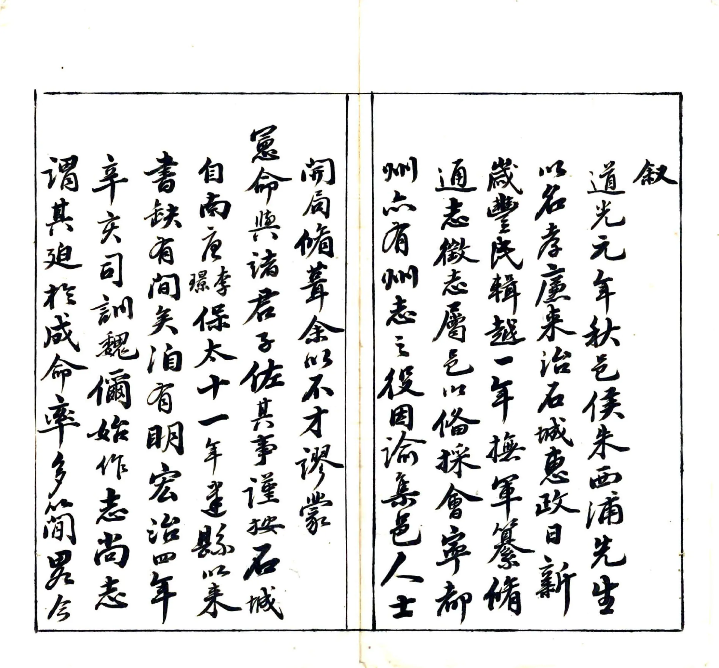 石城县志（光绪） 在线预览第6页