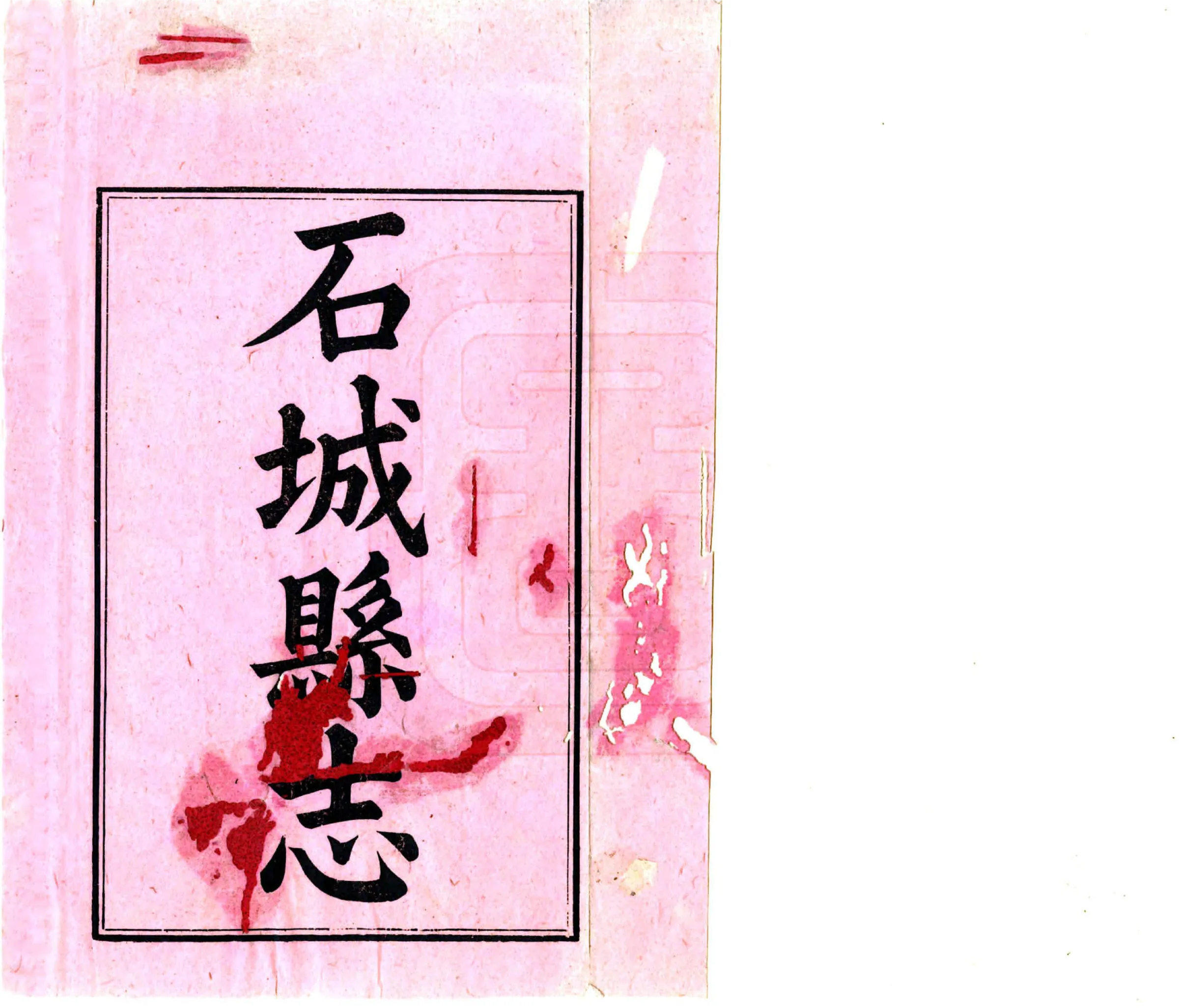 石城县志（乾隆） 在线预览第2页