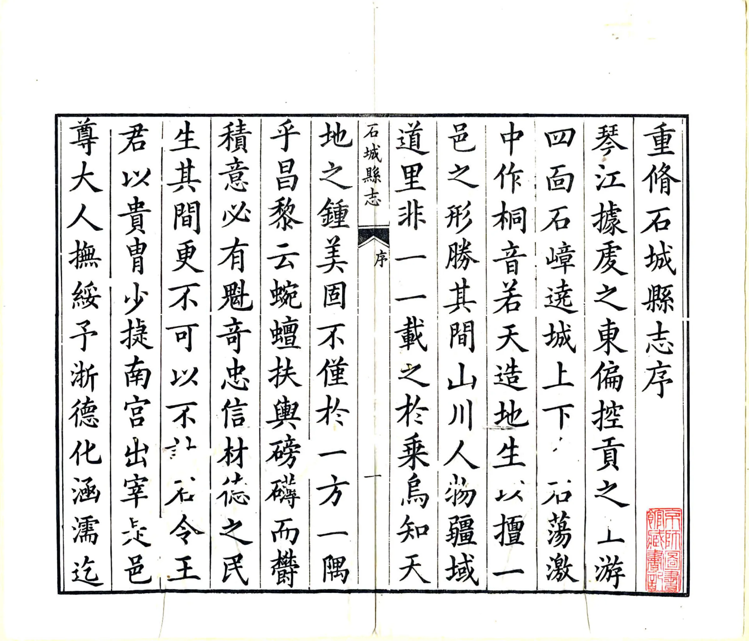 石城县志（乾隆） 在线预览第3页