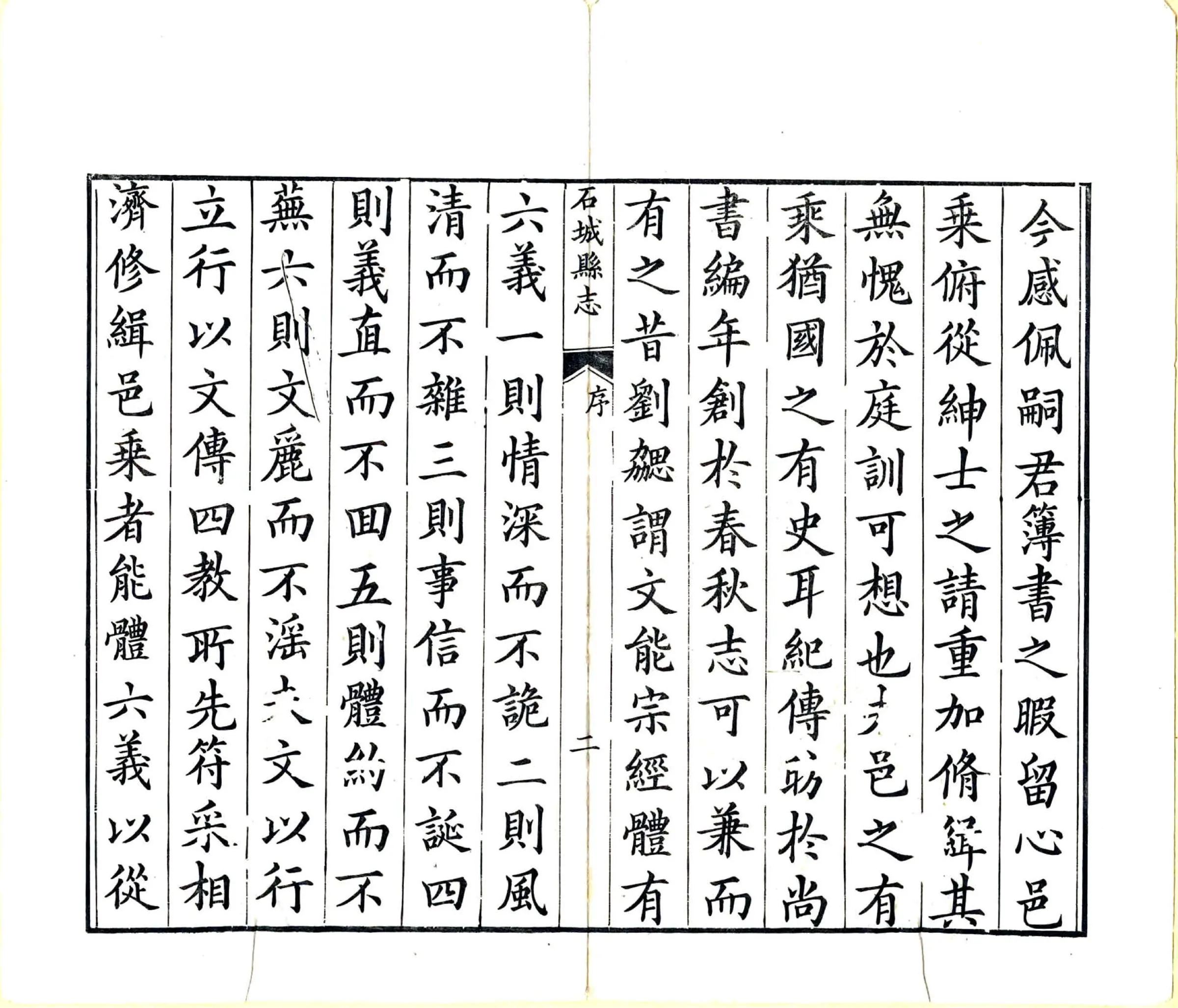 石城县志（乾隆） 在线预览第4页