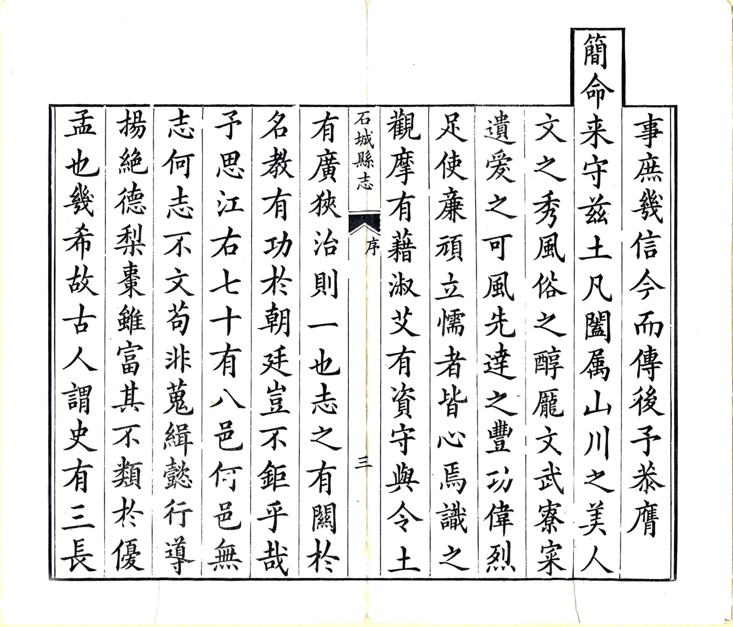 石城县志（乾隆） 在线预览第5页