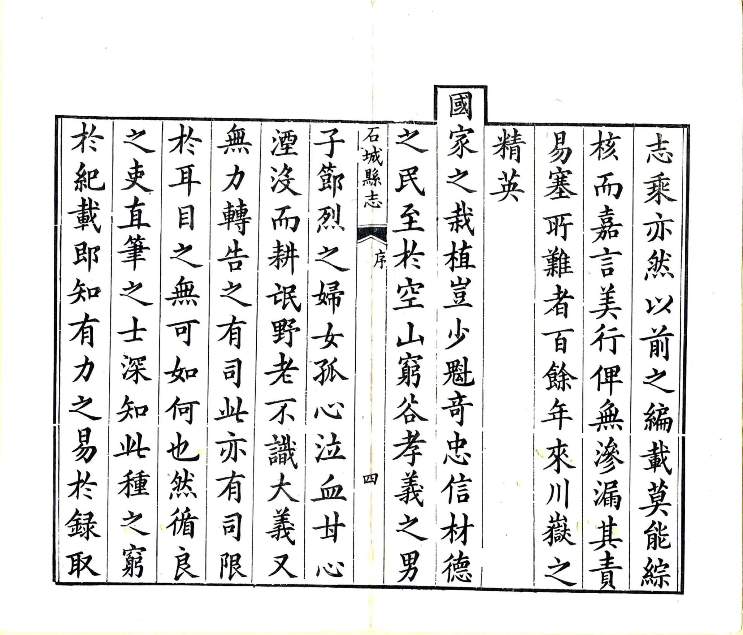 石城县志（乾隆） 在线预览第6页