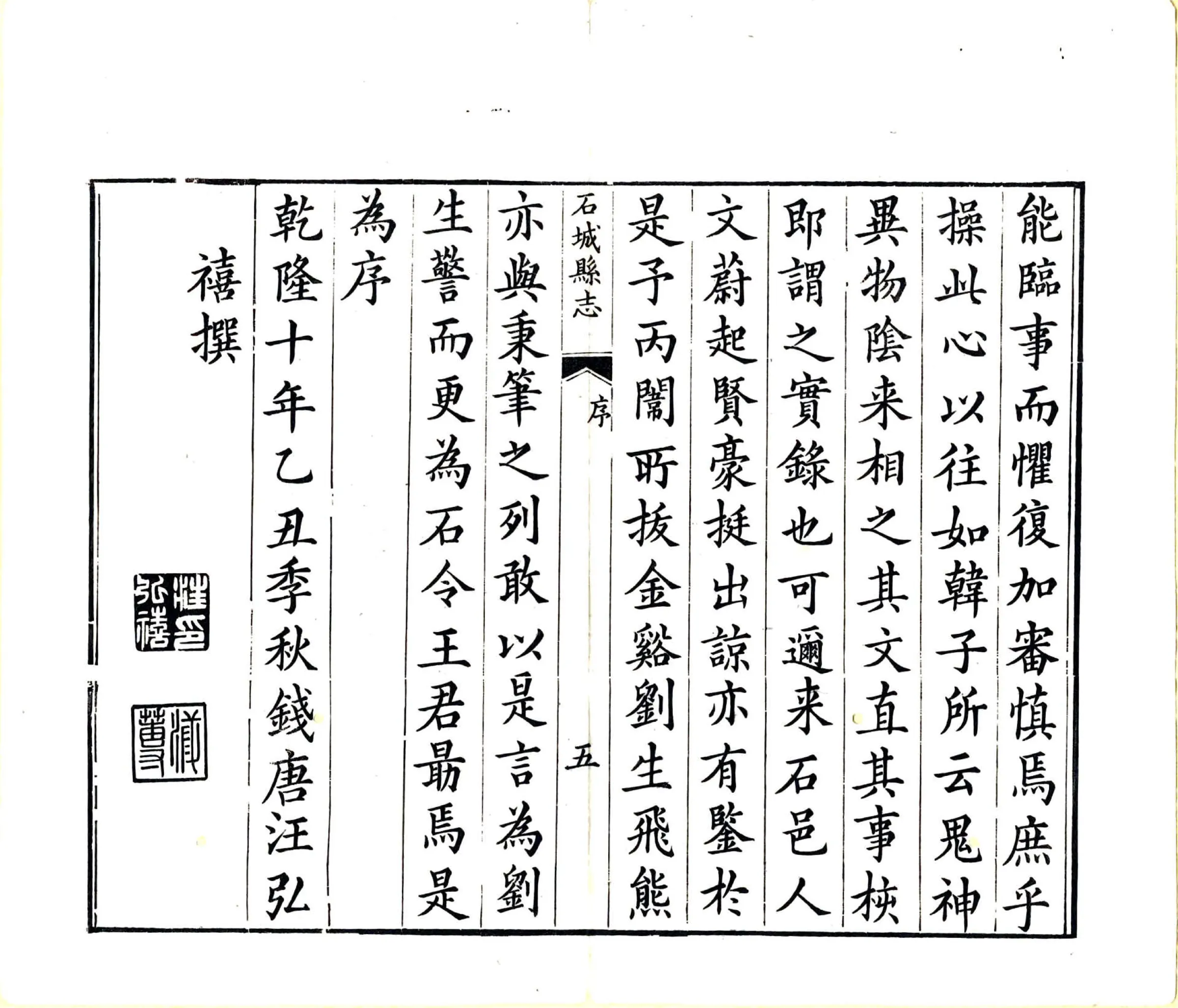 石城县志（乾隆） 在线预览第7页