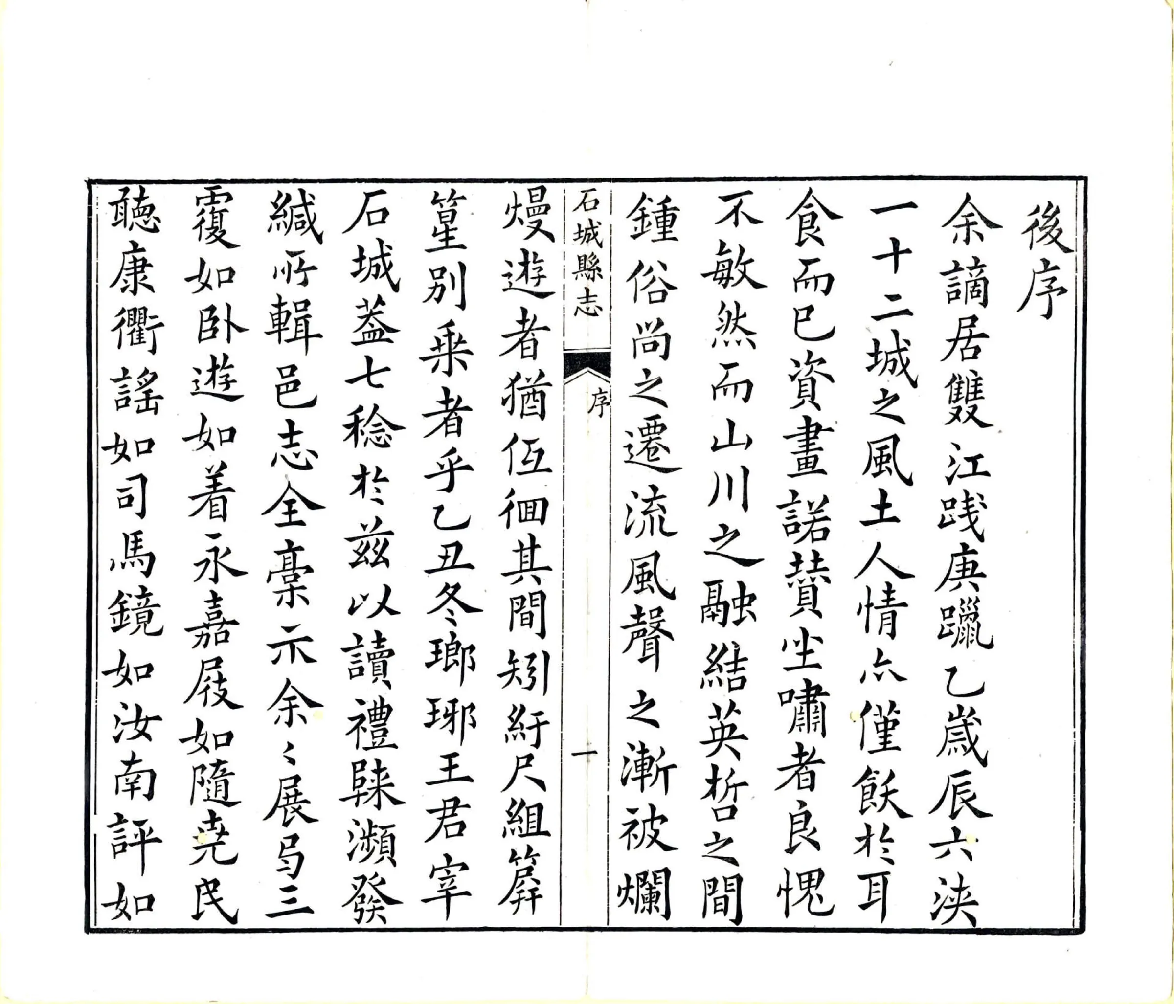 石城县志（乾隆） 在线预览第8页