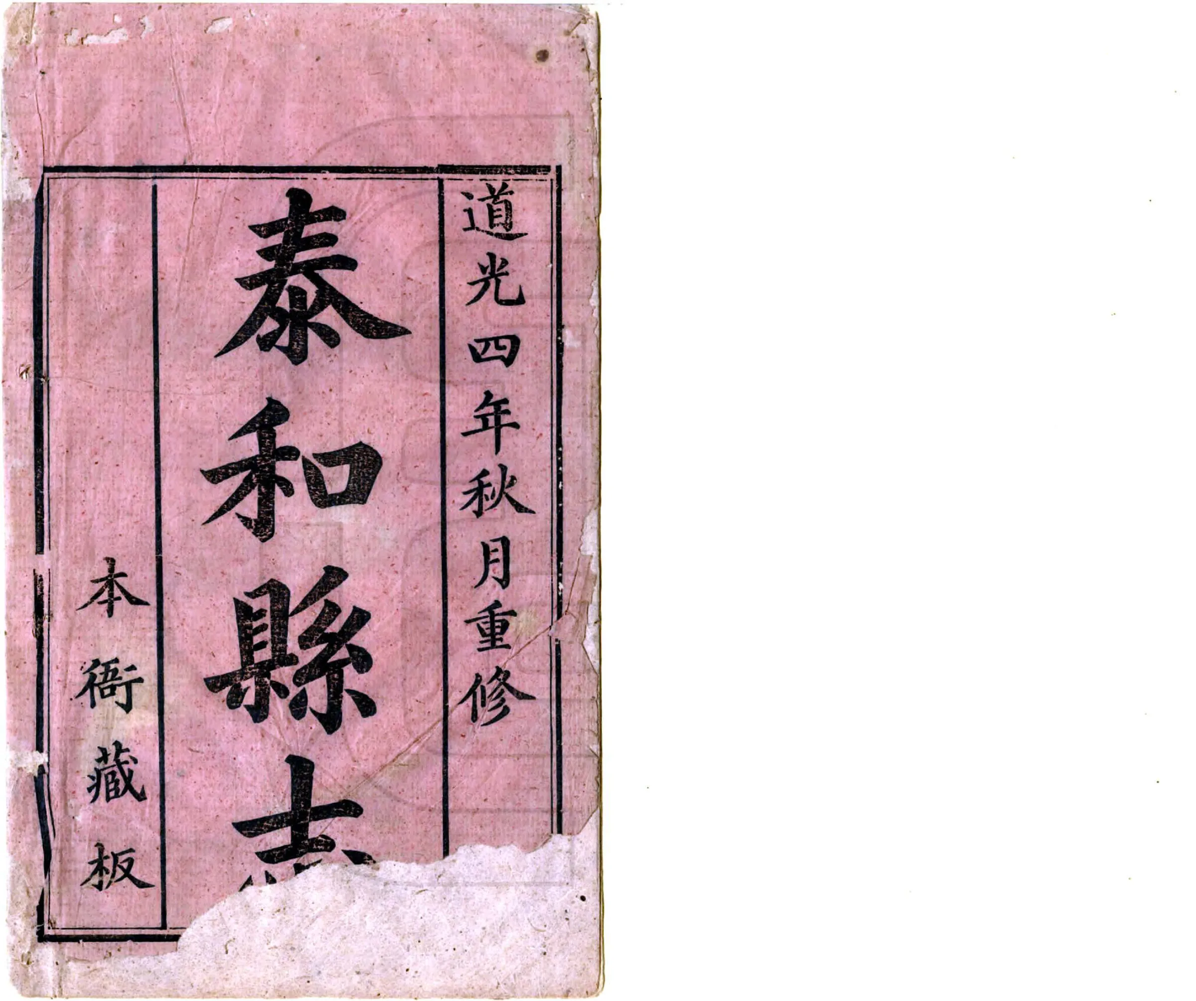 泰和县志（道光） 在线预览第2页