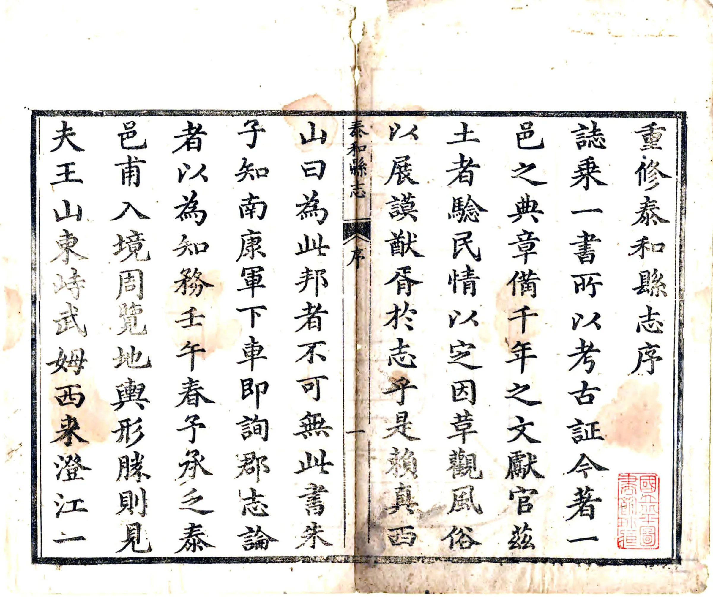 泰和县志（道光） 在线预览第3页