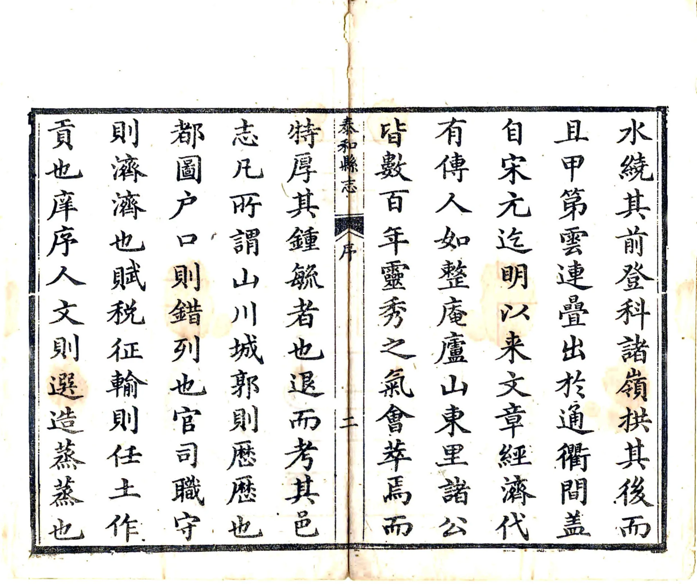 泰和县志（道光） 在线预览第4页