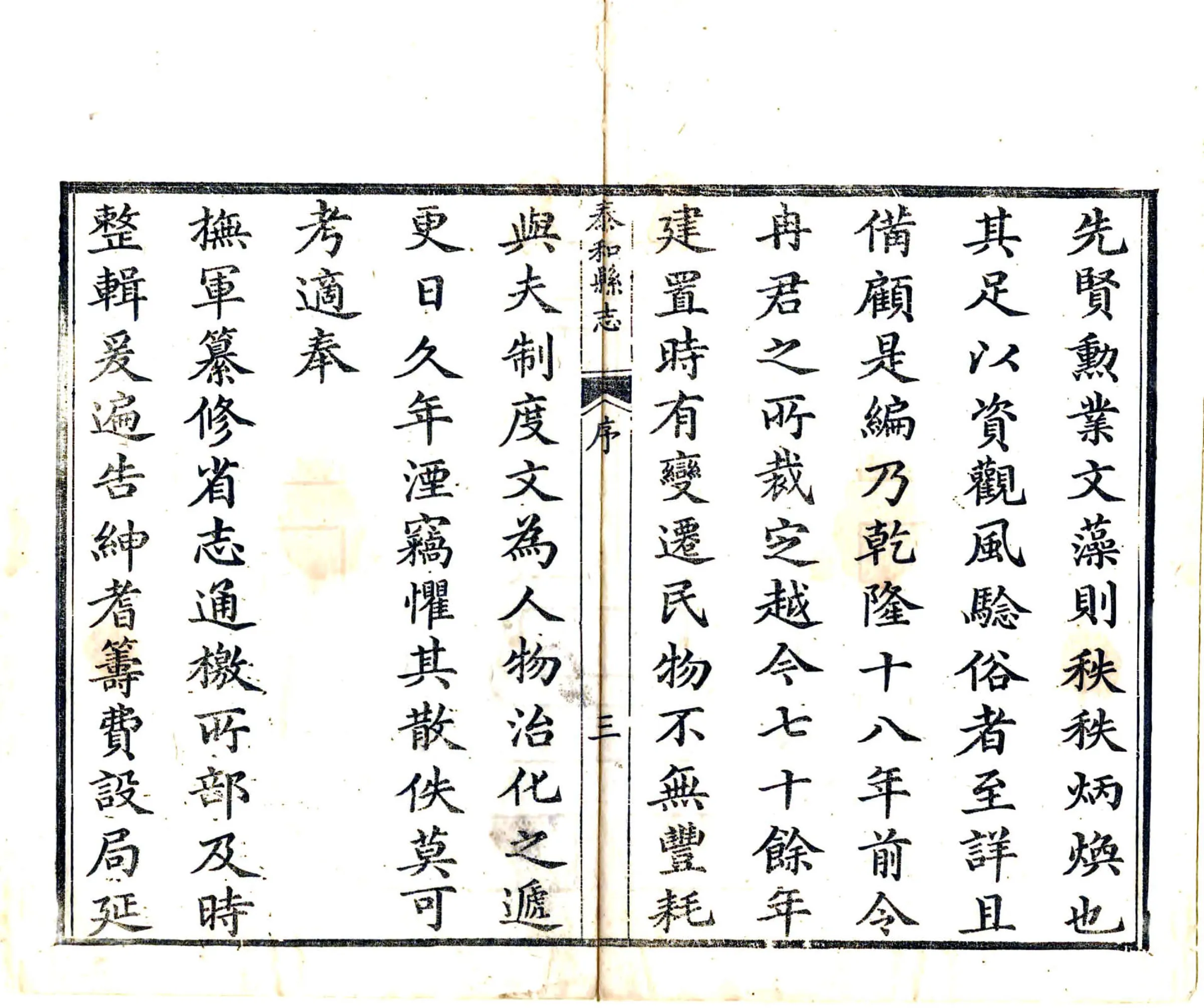 泰和县志（道光） 在线预览第5页