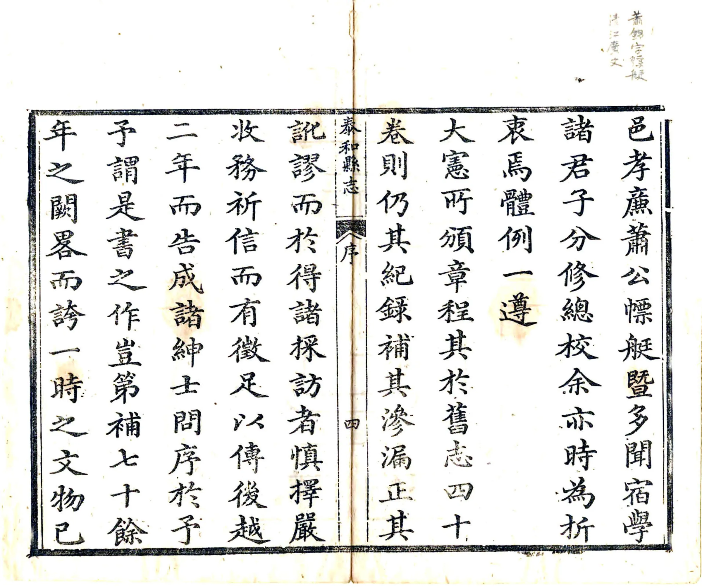 泰和县志（道光） 在线预览第6页