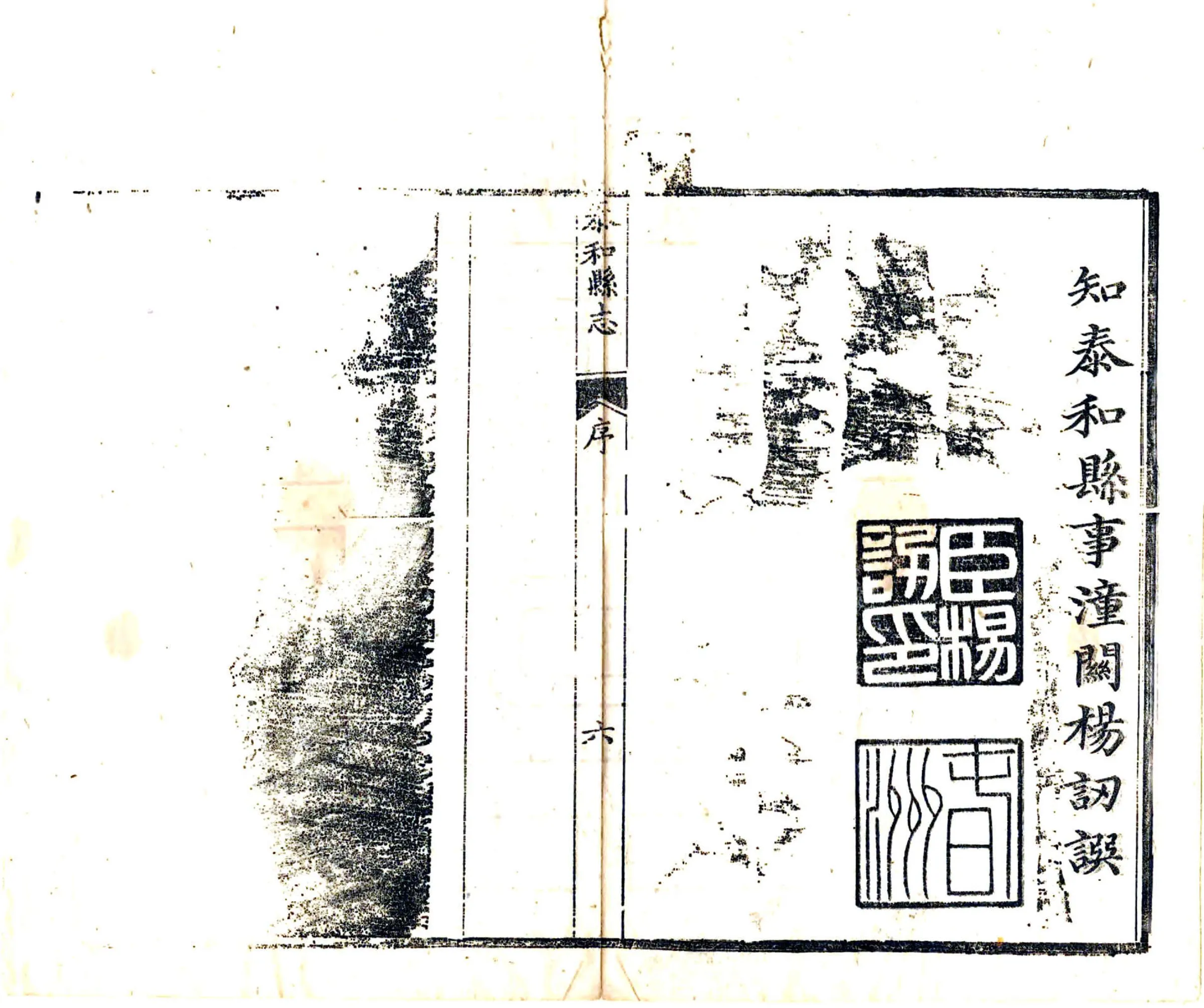 泰和县志（道光） 在线预览第8页